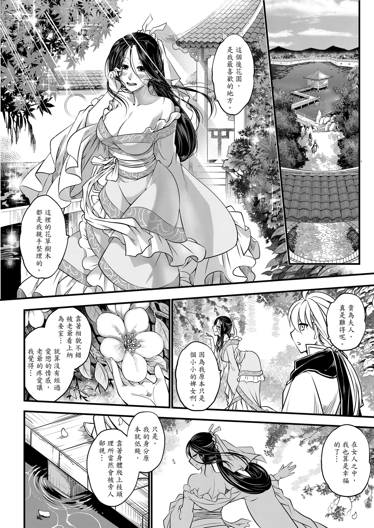 [San Se Fang (Heiqing Langjun)] 附骨軼聞 [Chinese] [Decensored] [Digital] - Page 26