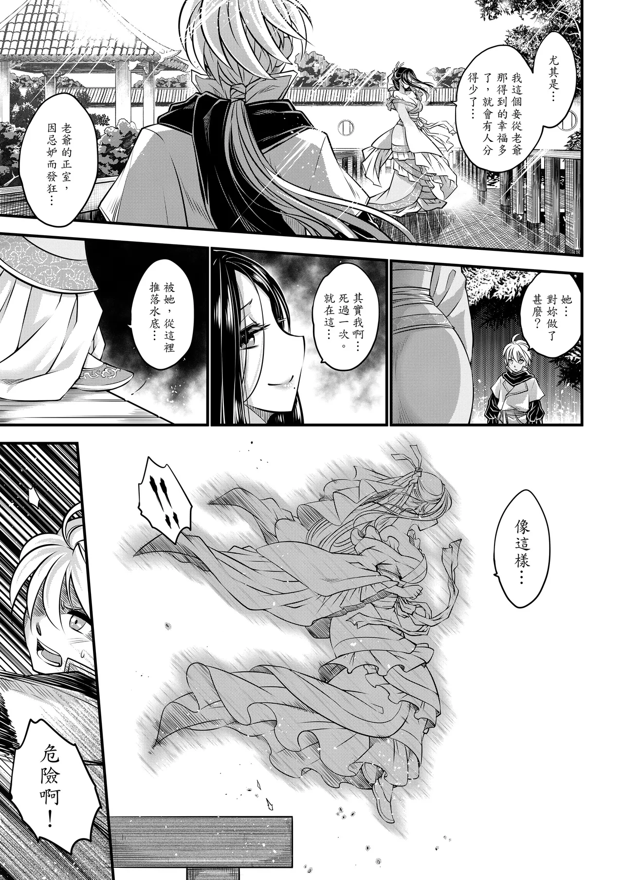 [San Se Fang (Heiqing Langjun)] 附骨軼聞 [Chinese] [Decensored] [Digital] - Page 27