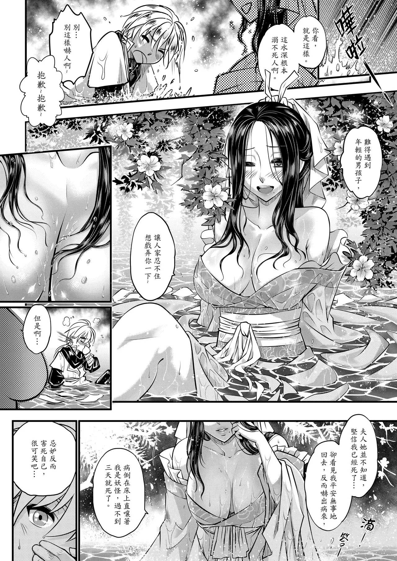 [San Se Fang (Heiqing Langjun)] 附骨軼聞 [Chinese] [Decensored] [Digital] - Page 28