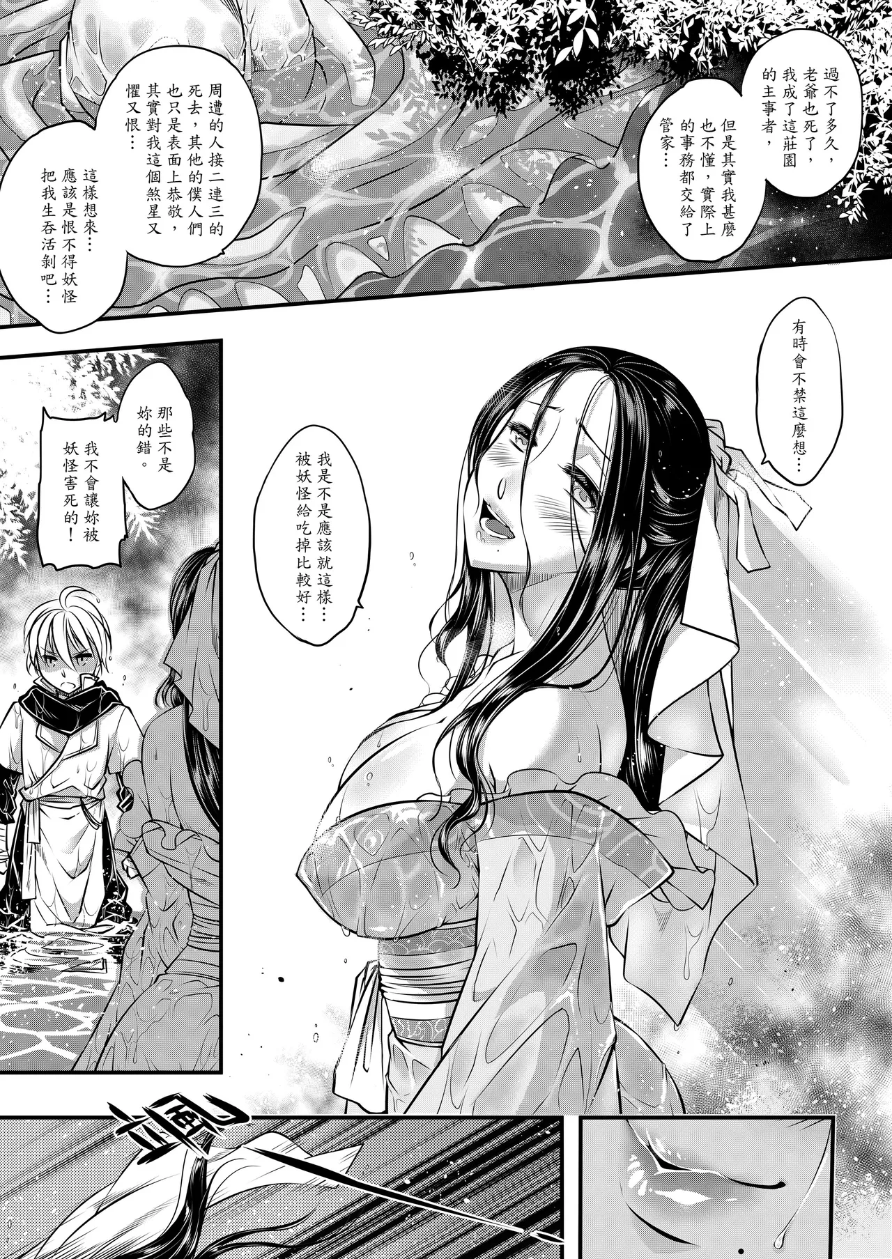 [San Se Fang (Heiqing Langjun)] 附骨軼聞 [Chinese] [Decensored] [Digital] - Page 29
