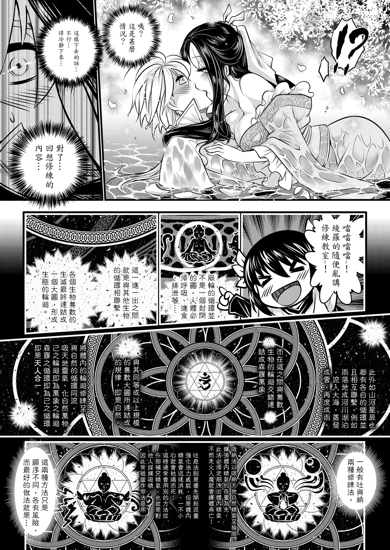 [San Se Fang (Heiqing Langjun)] 附骨軼聞 [Chinese] [Decensored] [Digital] - Page 30