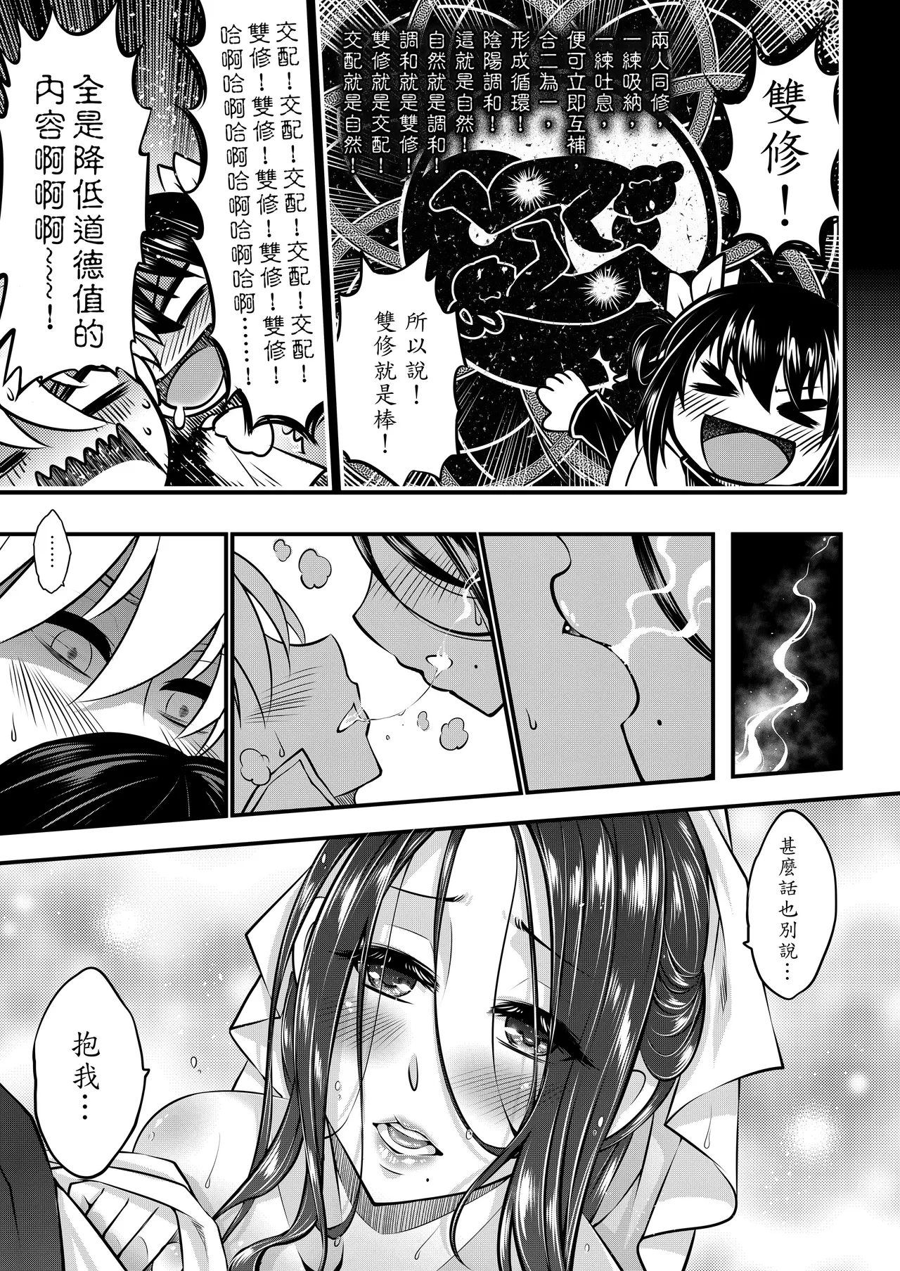 [San Se Fang (Heiqing Langjun)] 附骨軼聞 [Chinese] [Decensored] [Digital] - Page 31