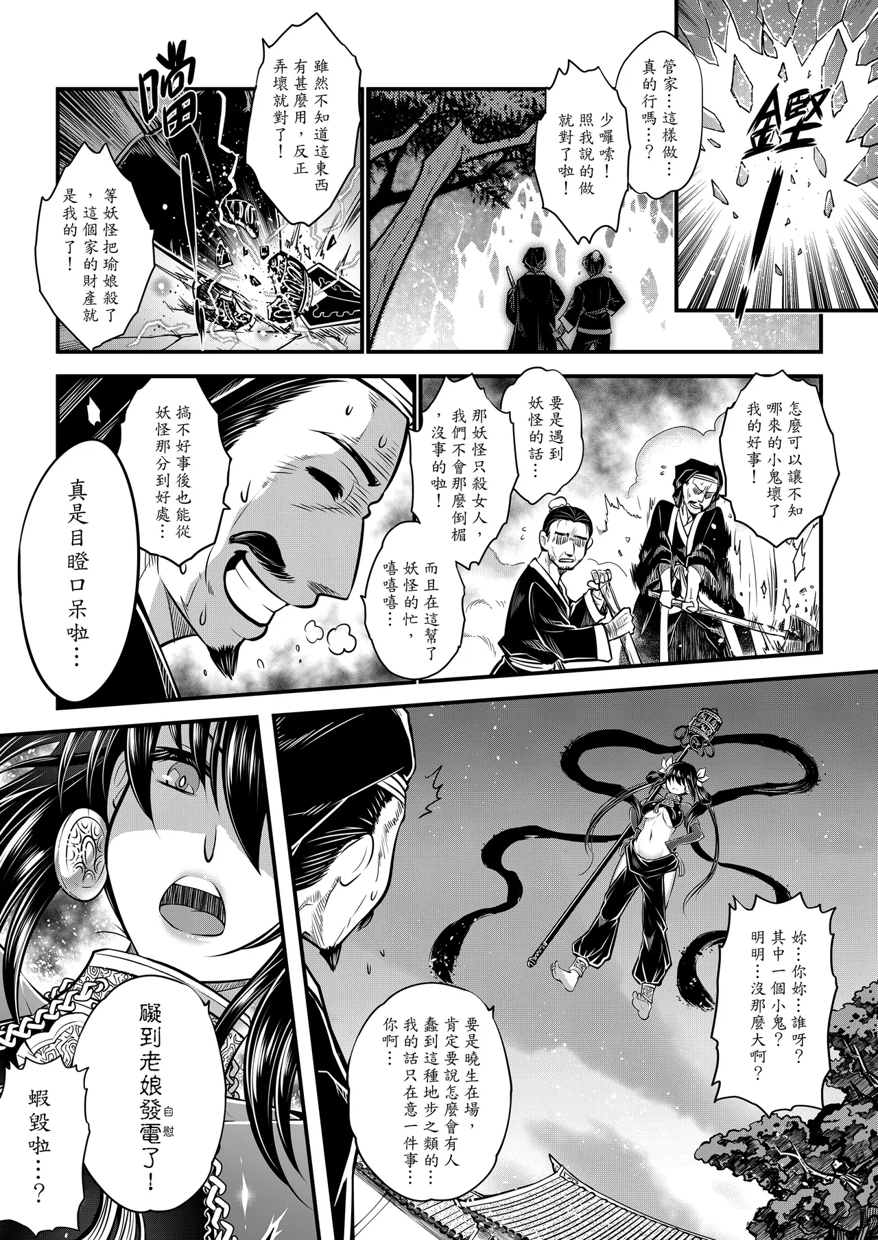 [San Se Fang (Heiqing Langjun)] 附骨軼聞 [Chinese] [Decensored] [Digital] - Page 44