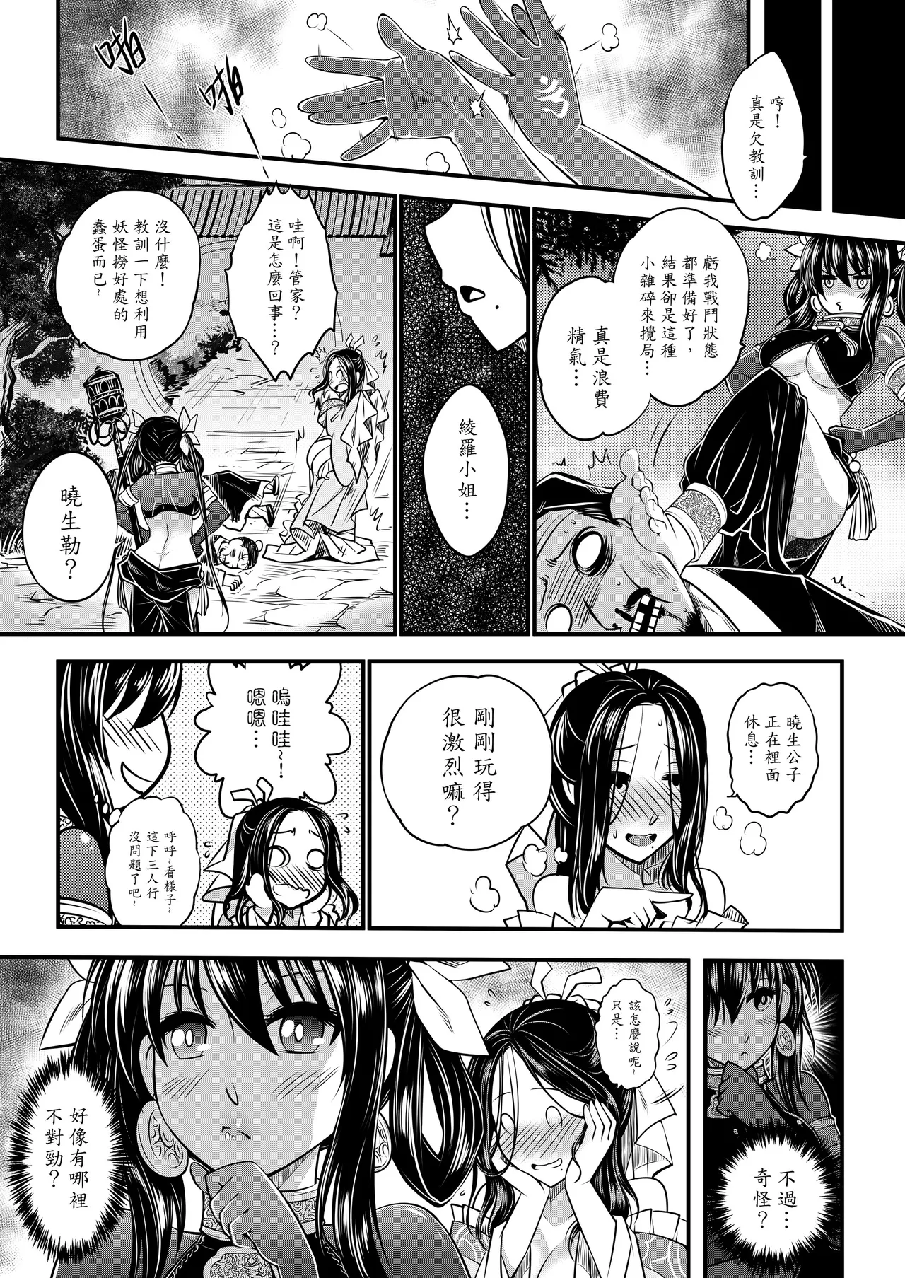 [San Se Fang (Heiqing Langjun)] 附骨軼聞 [Chinese] [Decensored] [Digital] - Page 45
