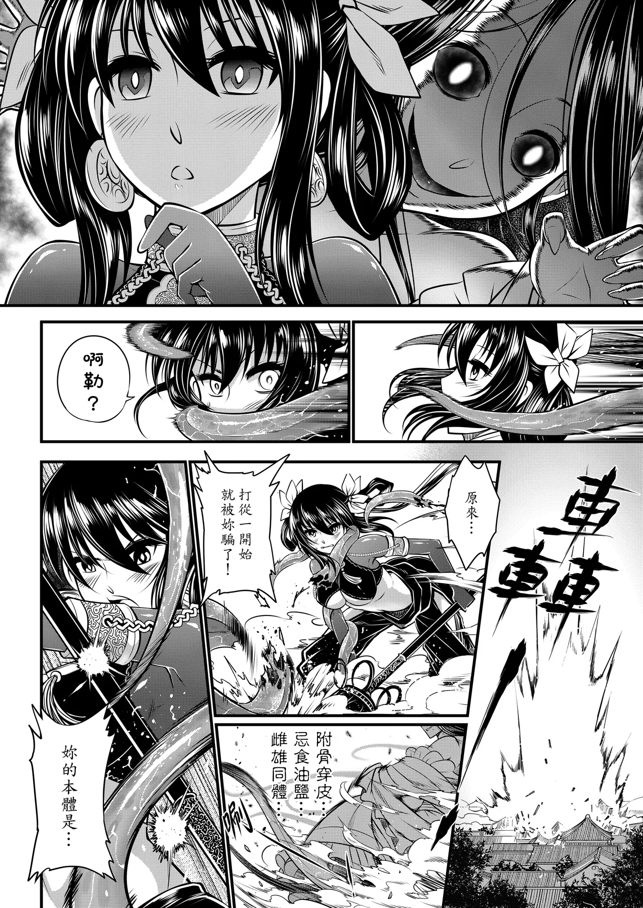 [San Se Fang (Heiqing Langjun)] 附骨軼聞 [Chinese] [Decensored] [Digital] - Page 46