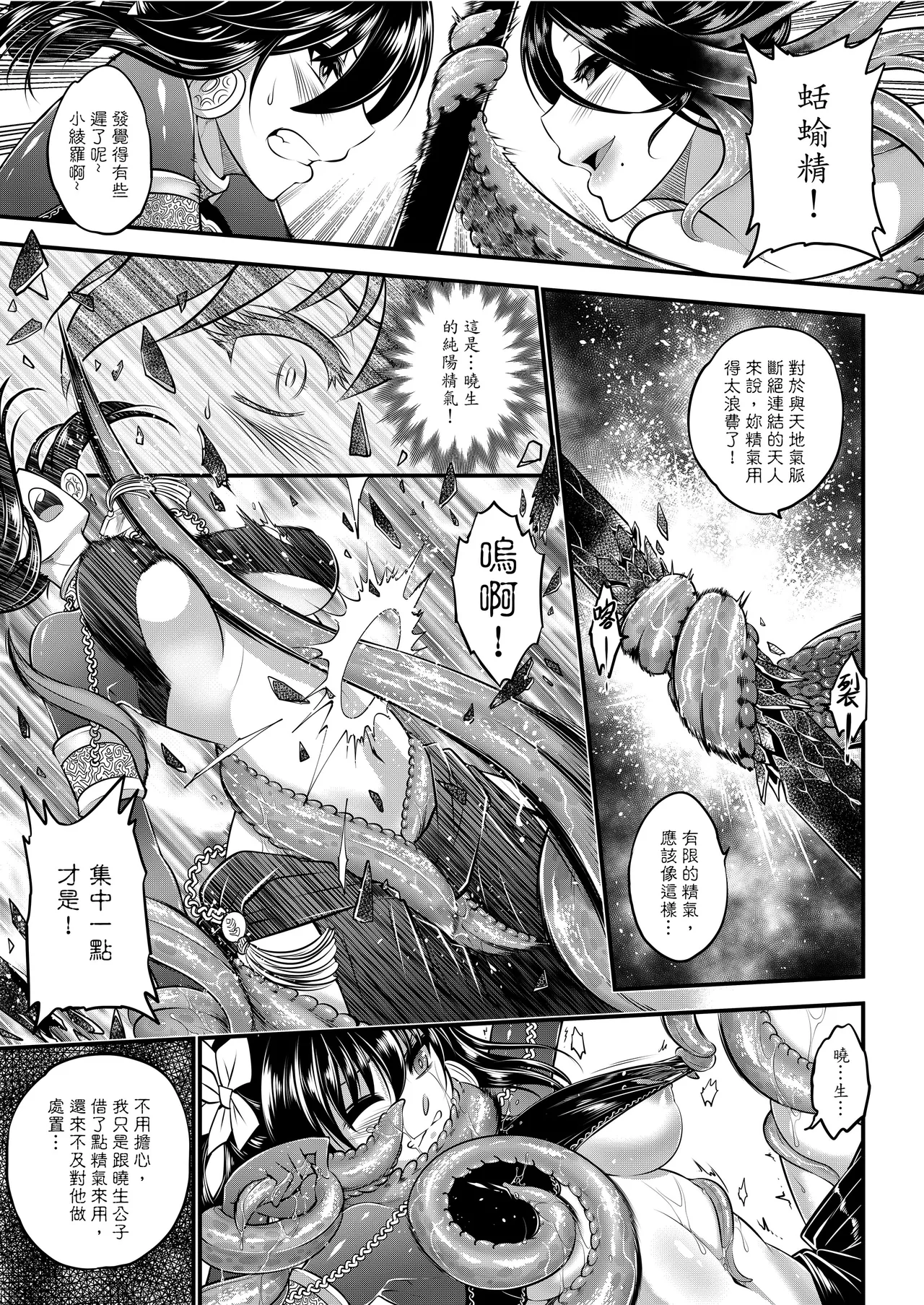 [San Se Fang (Heiqing Langjun)] 附骨軼聞 [Chinese] [Decensored] [Digital] - Page 47