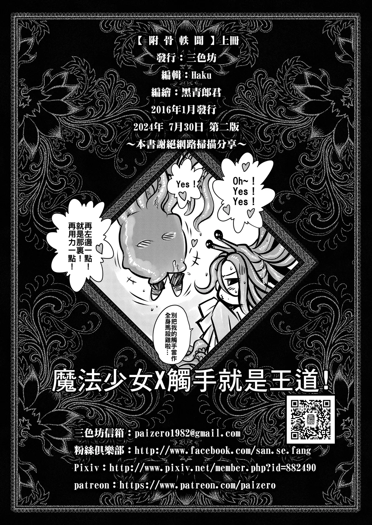 [San Se Fang (Heiqing Langjun)] 附骨軼聞 [Chinese] [Decensored] [Digital] - Page 50