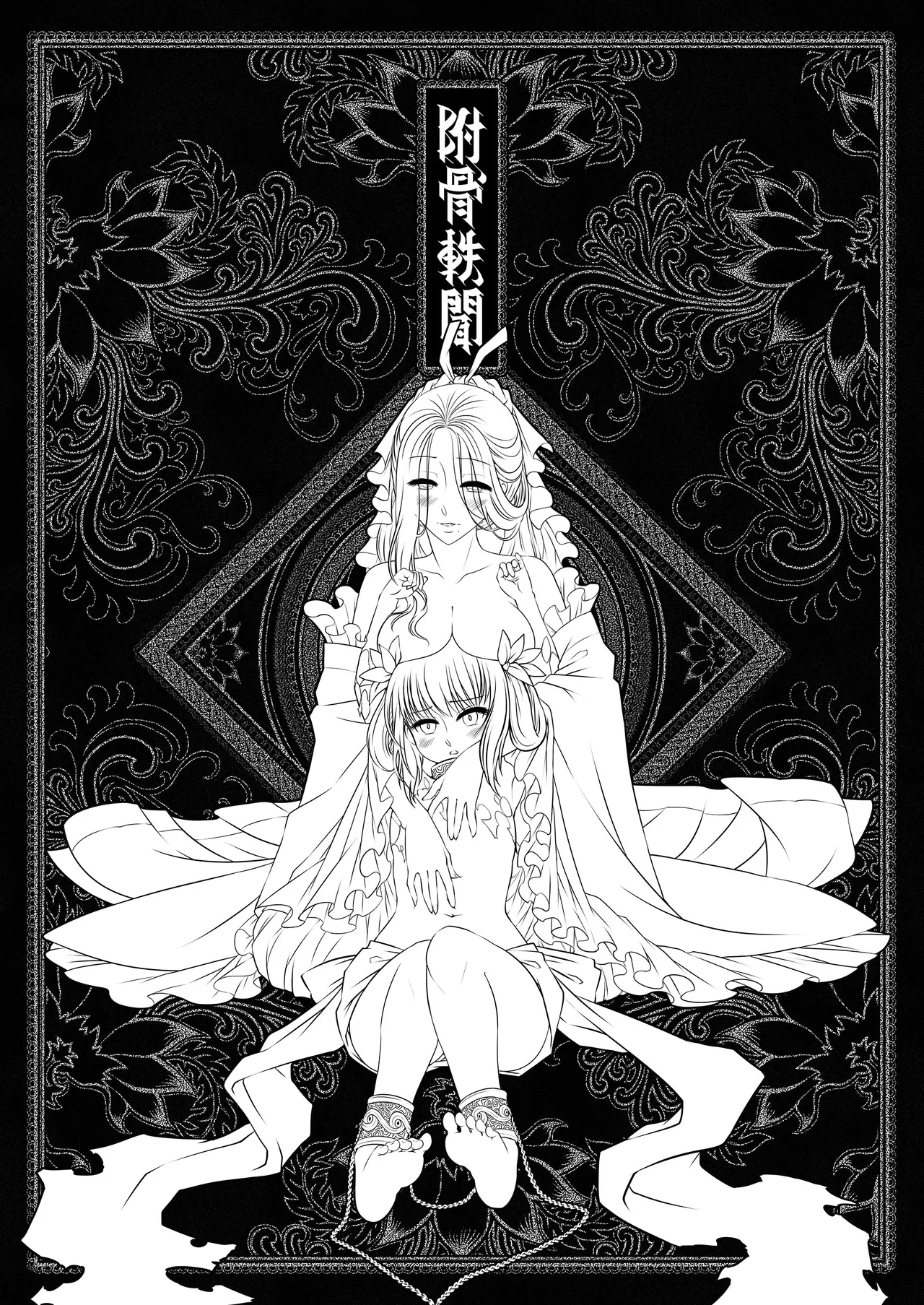 [San Se Fang (Heiqing Langjun)] 附骨軼聞 [Chinese] [Decensored] [Digital] - Page 53