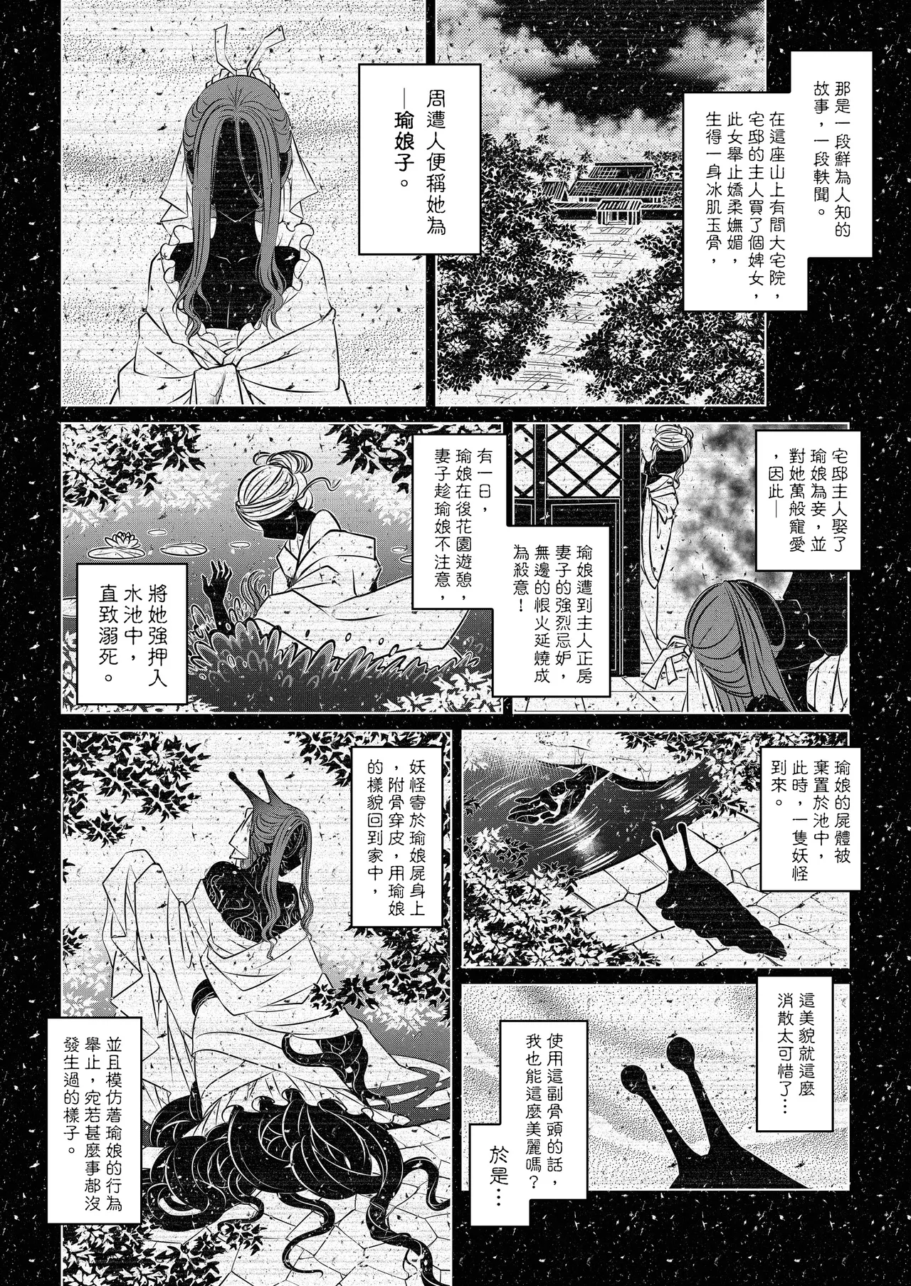 [San Se Fang (Heiqing Langjun)] 附骨軼聞 [Chinese] [Decensored] [Digital] - Page 54