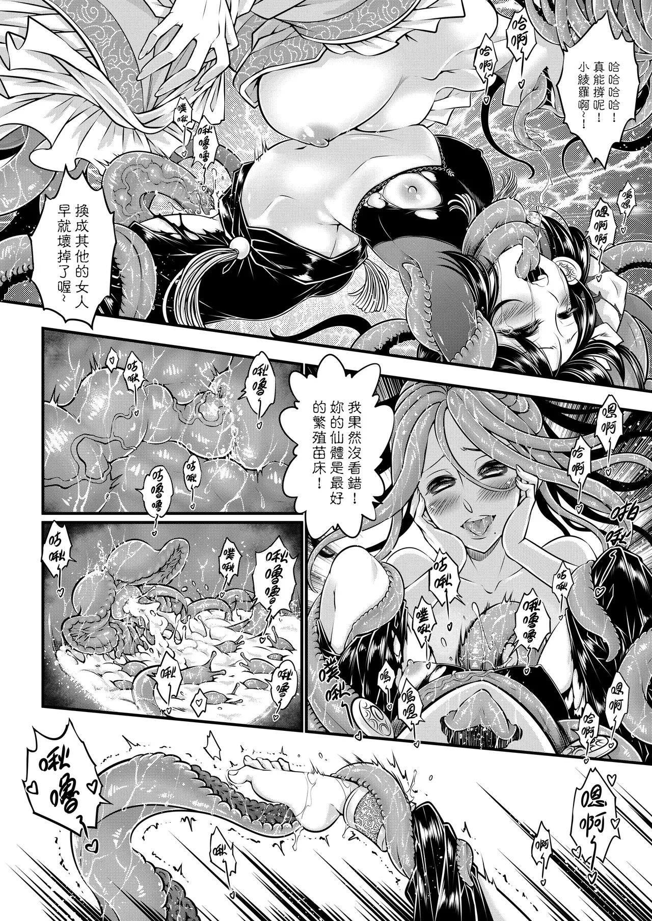 [San Se Fang (Heiqing Langjun)] 附骨軼聞 [Chinese] [Decensored] [Digital] - Page 64