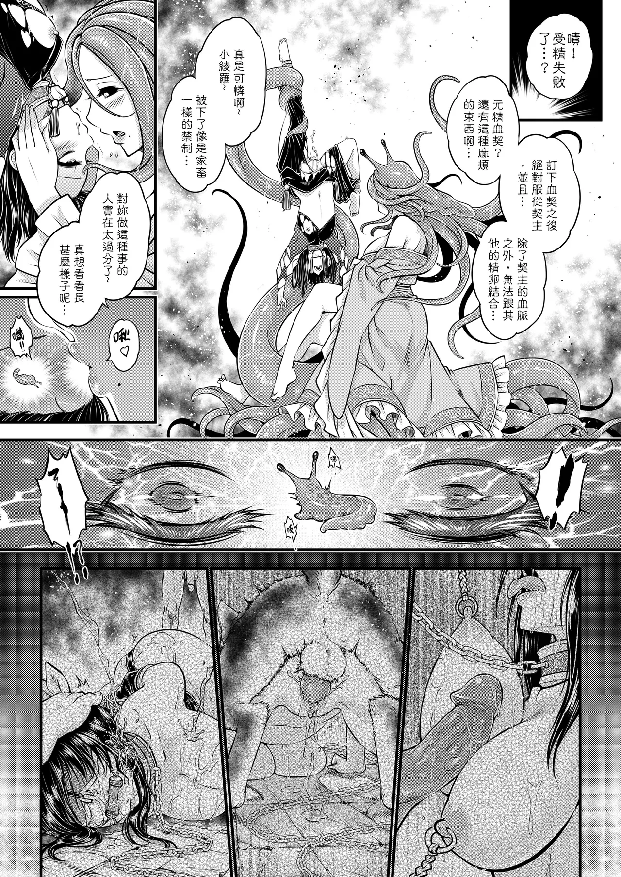 [San Se Fang (Heiqing Langjun)] 附骨軼聞 [Chinese] [Decensored] [Digital] - Page 67