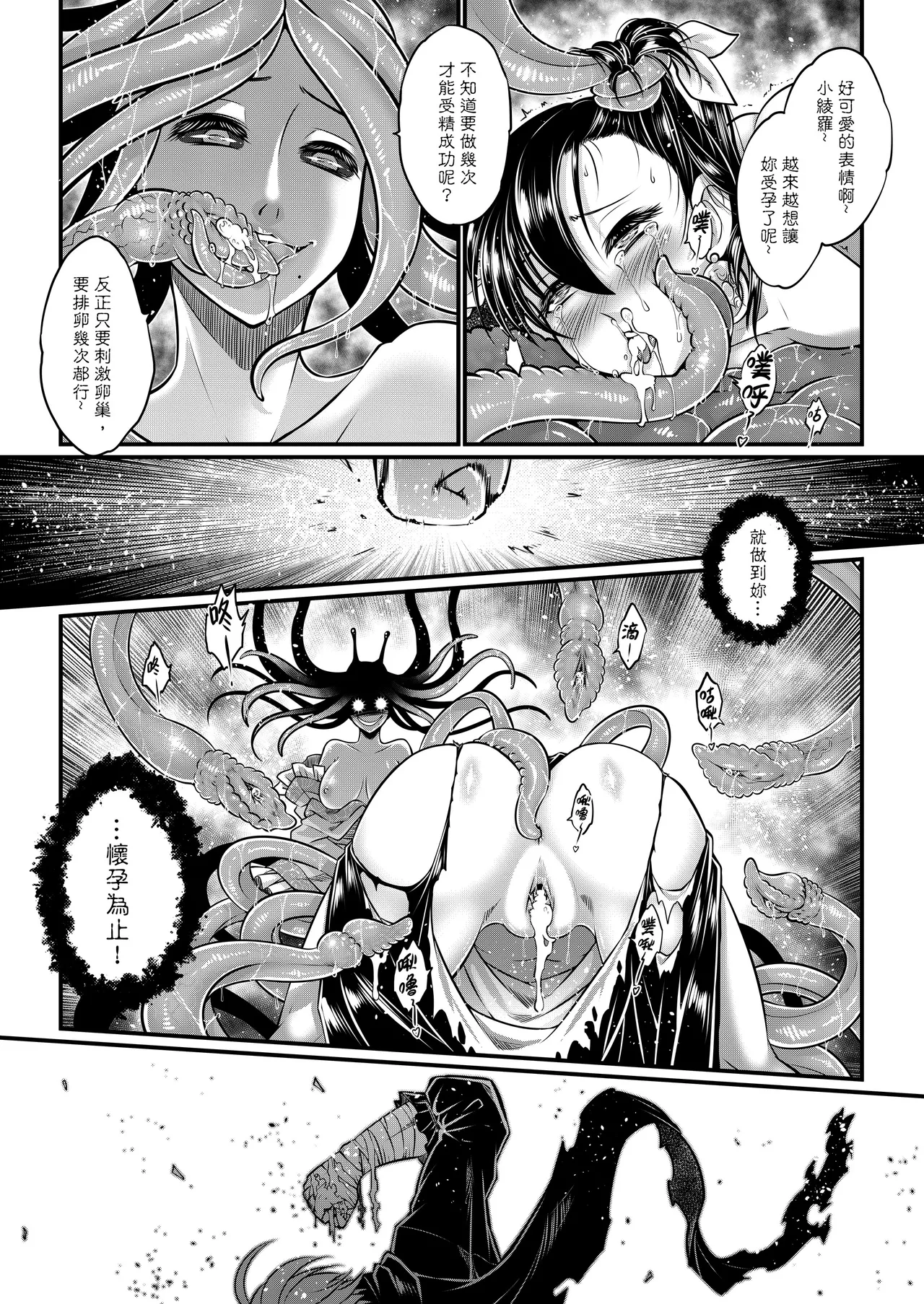 [San Se Fang (Heiqing Langjun)] 附骨軼聞 [Chinese] [Decensored] [Digital] - Page 71