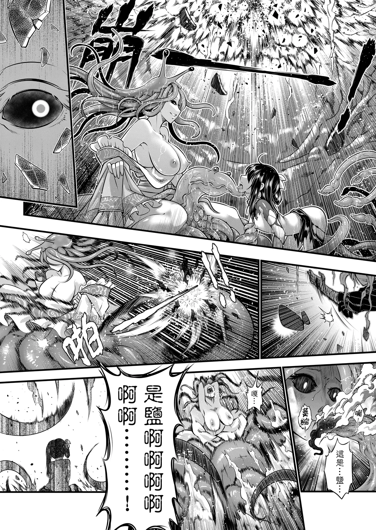 [San Se Fang (Heiqing Langjun)] 附骨軼聞 [Chinese] [Decensored] [Digital] - Page 72