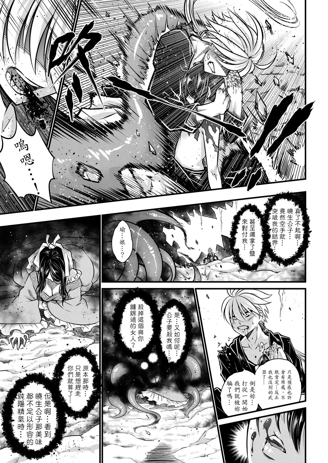 [San Se Fang (Heiqing Langjun)] 附骨軼聞 [Chinese] [Decensored] [Digital] - Page 73