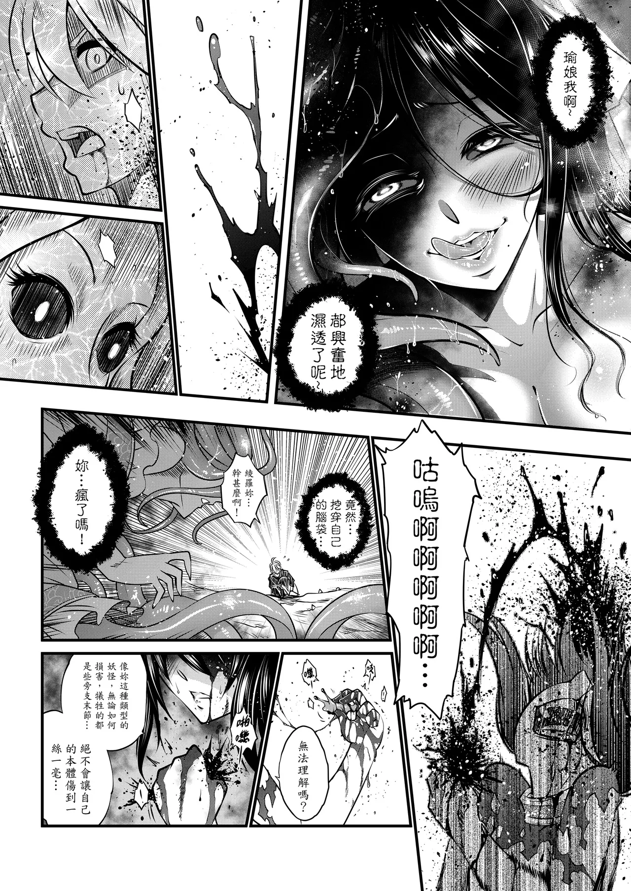 [San Se Fang (Heiqing Langjun)] 附骨軼聞 [Chinese] [Decensored] [Digital] - Page 74