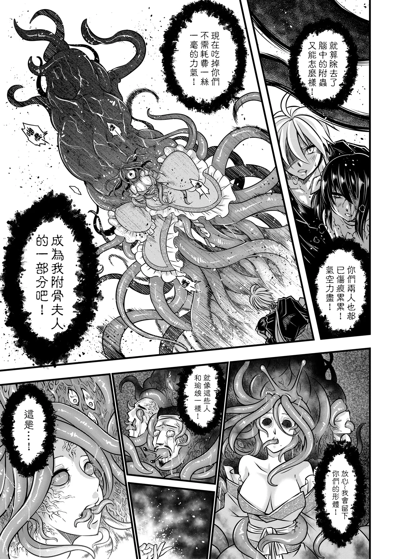 [San Se Fang (Heiqing Langjun)] 附骨軼聞 [Chinese] [Decensored] [Digital] - Page 75