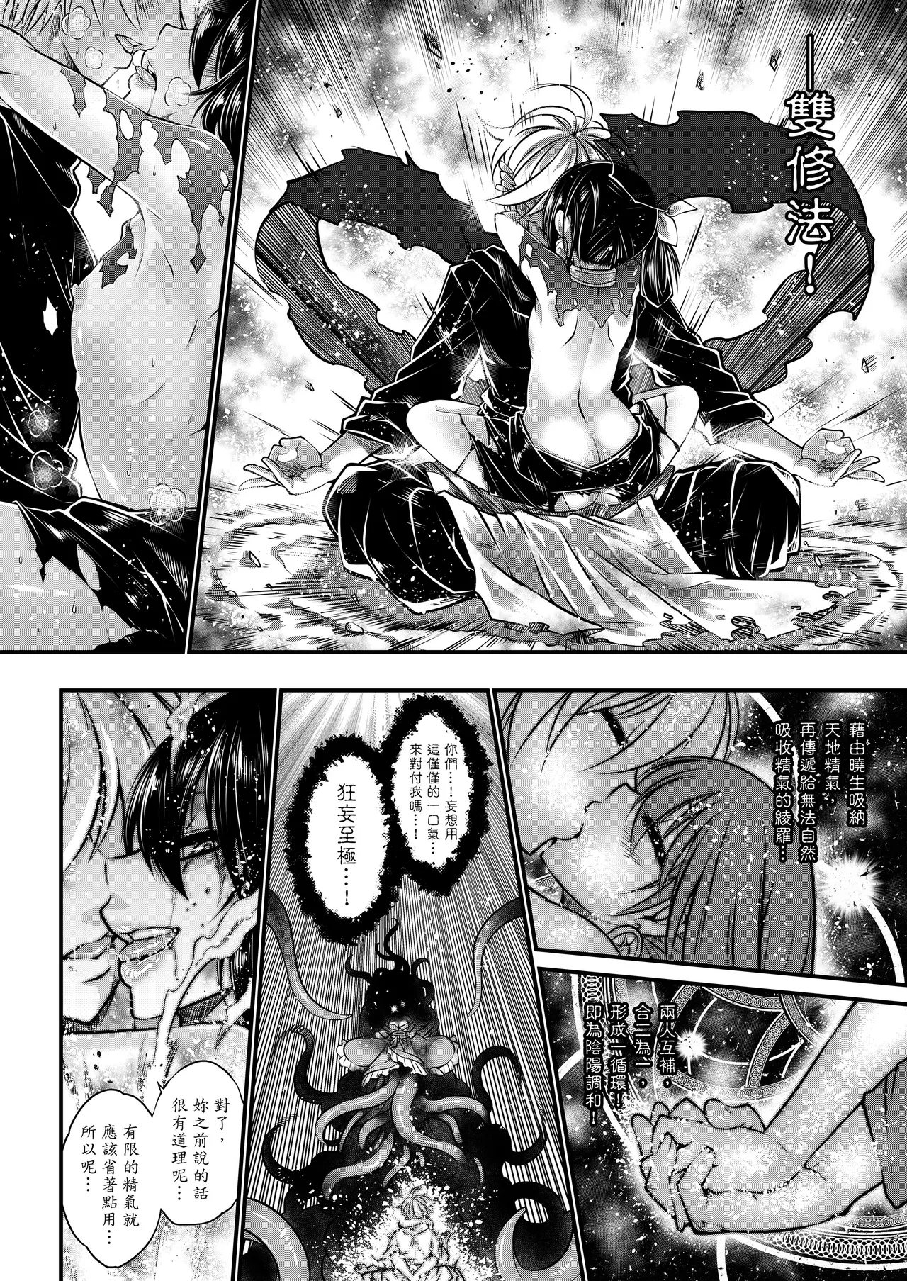 [San Se Fang (Heiqing Langjun)] 附骨軼聞 [Chinese] [Decensored] [Digital] - Page 76