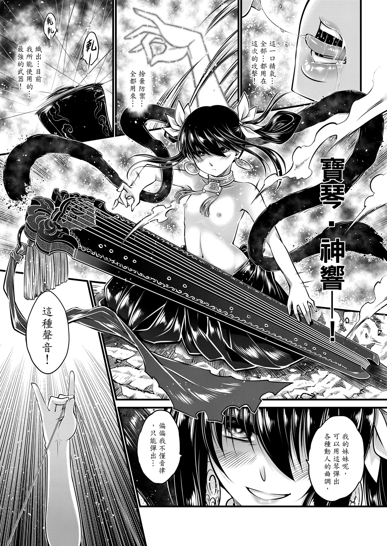 [San Se Fang (Heiqing Langjun)] 附骨軼聞 [Chinese] [Decensored] [Digital] - Page 77