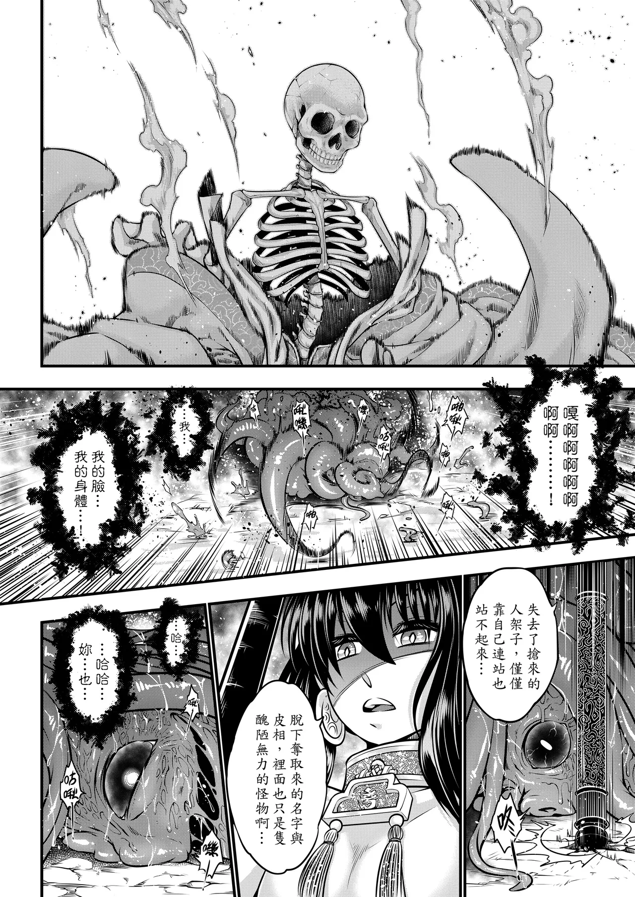 [San Se Fang (Heiqing Langjun)] 附骨軼聞 [Chinese] [Decensored] [Digital] - Page 80