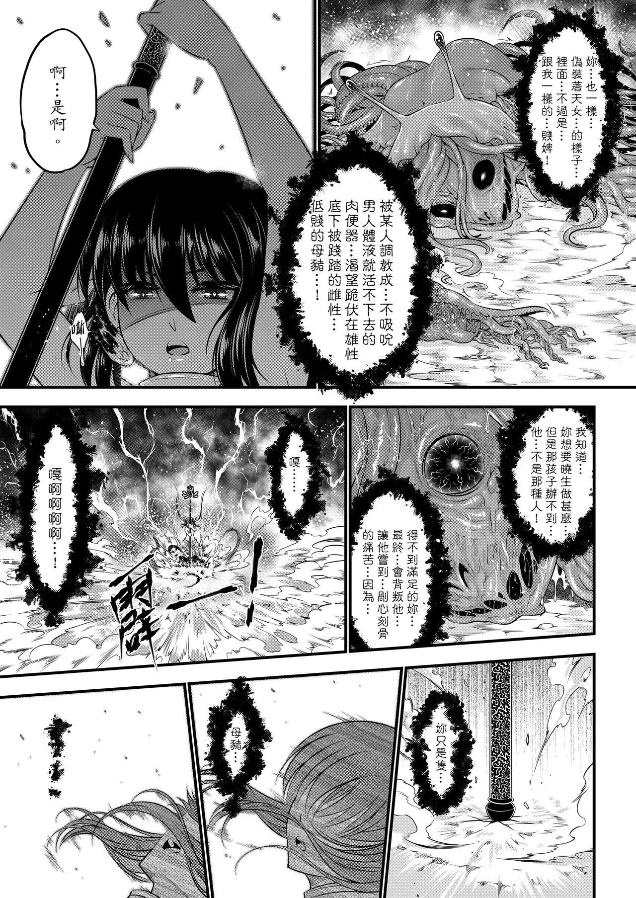 [San Se Fang (Heiqing Langjun)] 附骨軼聞 [Chinese] [Decensored] [Digital] - Page 81
