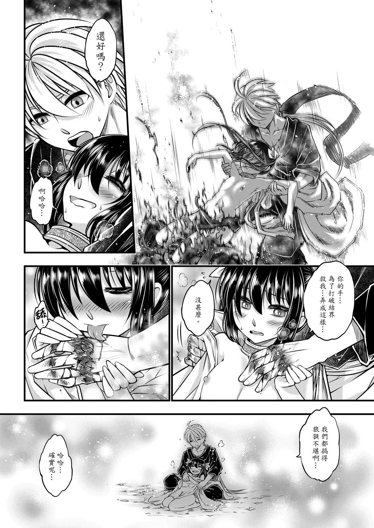 [San Se Fang (Heiqing Langjun)] 附骨軼聞 [Chinese] [Decensored] [Digital] - Page 82
