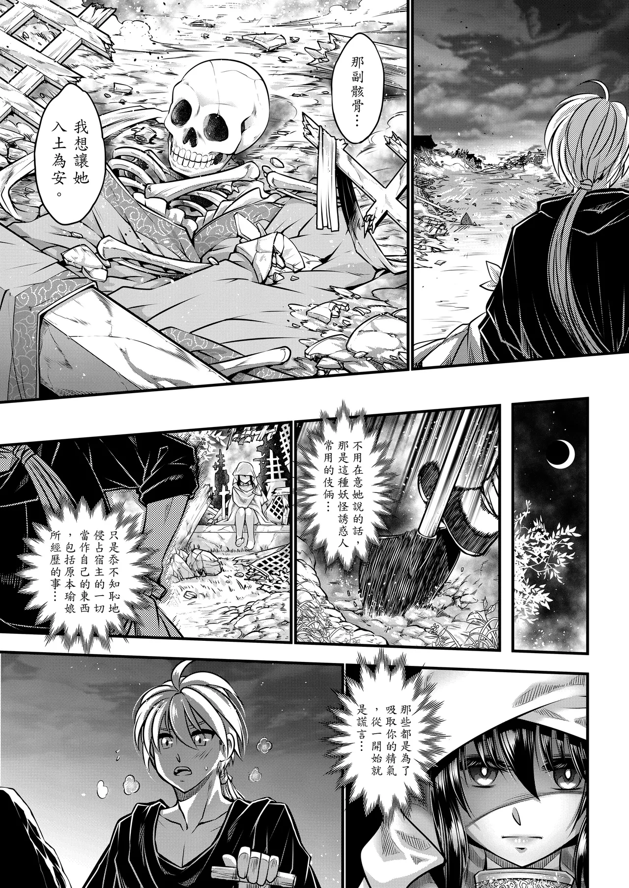 [San Se Fang (Heiqing Langjun)] 附骨軼聞 [Chinese] [Decensored] [Digital] - Page 83