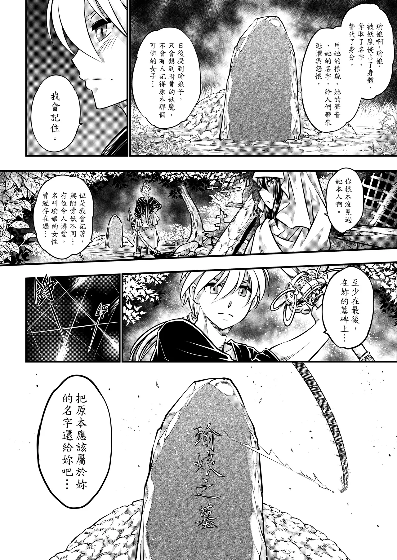 [San Se Fang (Heiqing Langjun)] 附骨軼聞 [Chinese] [Decensored] [Digital] - Page 84