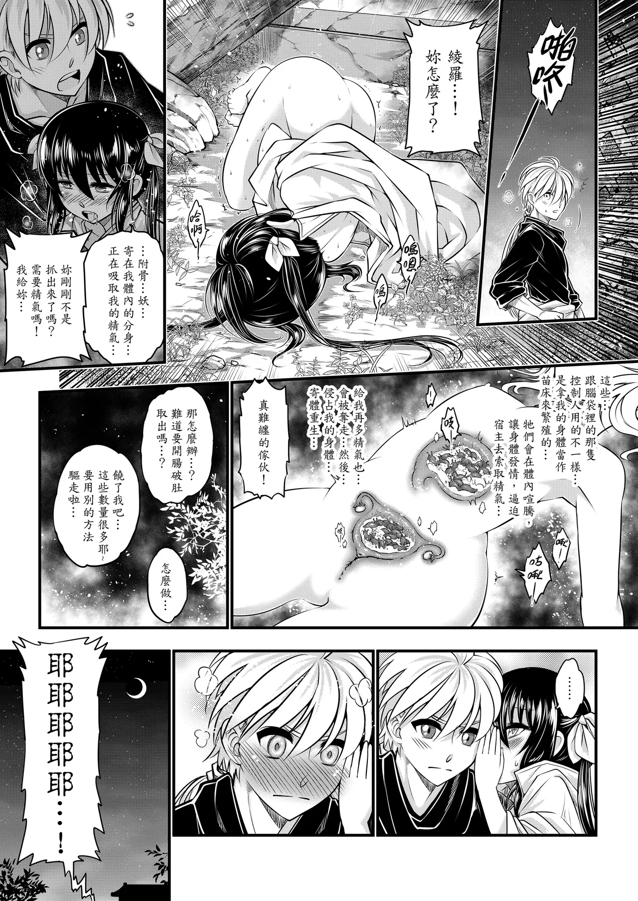 [San Se Fang (Heiqing Langjun)] 附骨軼聞 [Chinese] [Decensored] [Digital] - Page 85