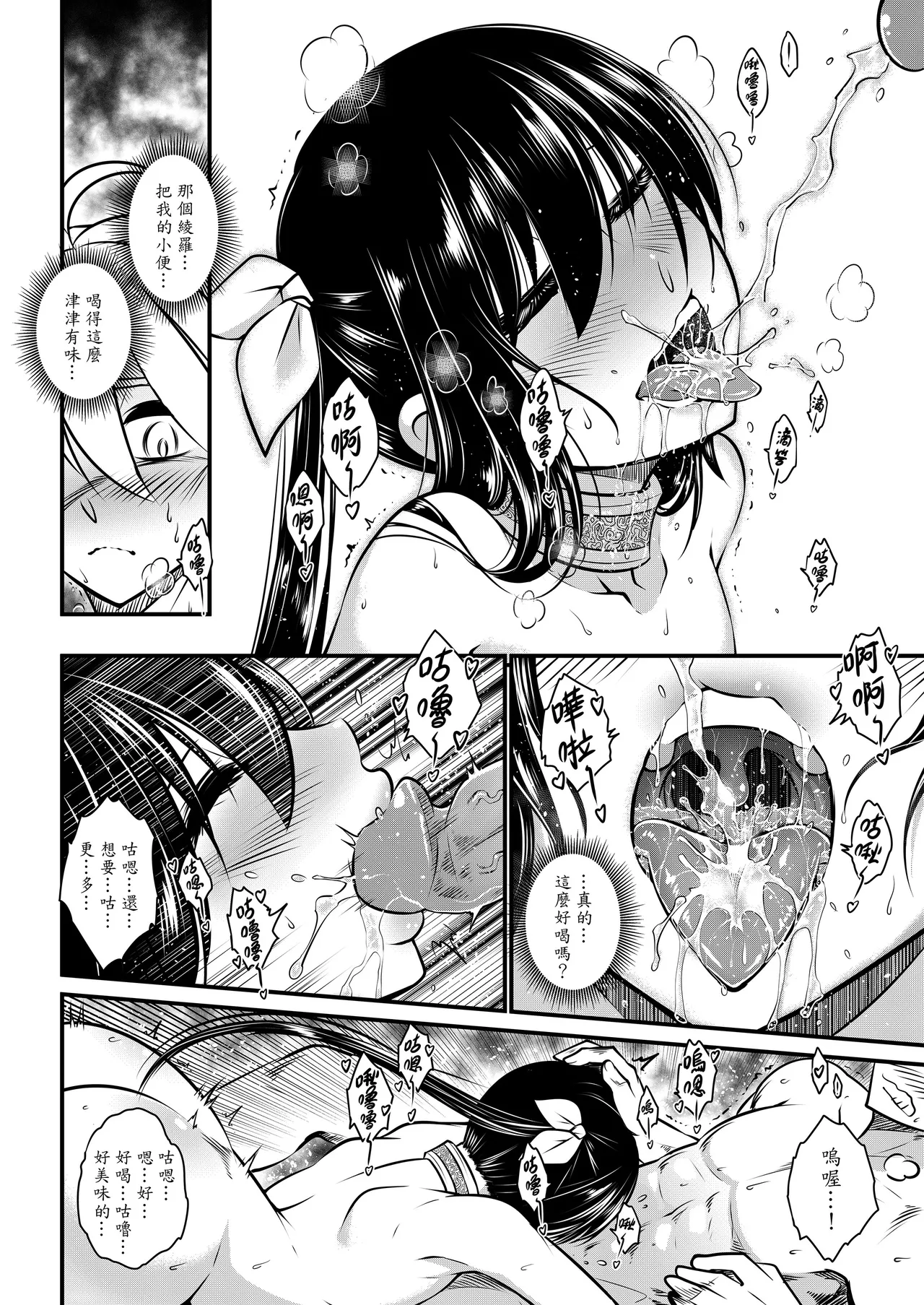 [San Se Fang (Heiqing Langjun)] 附骨軼聞 [Chinese] [Decensored] [Digital] - Page 88