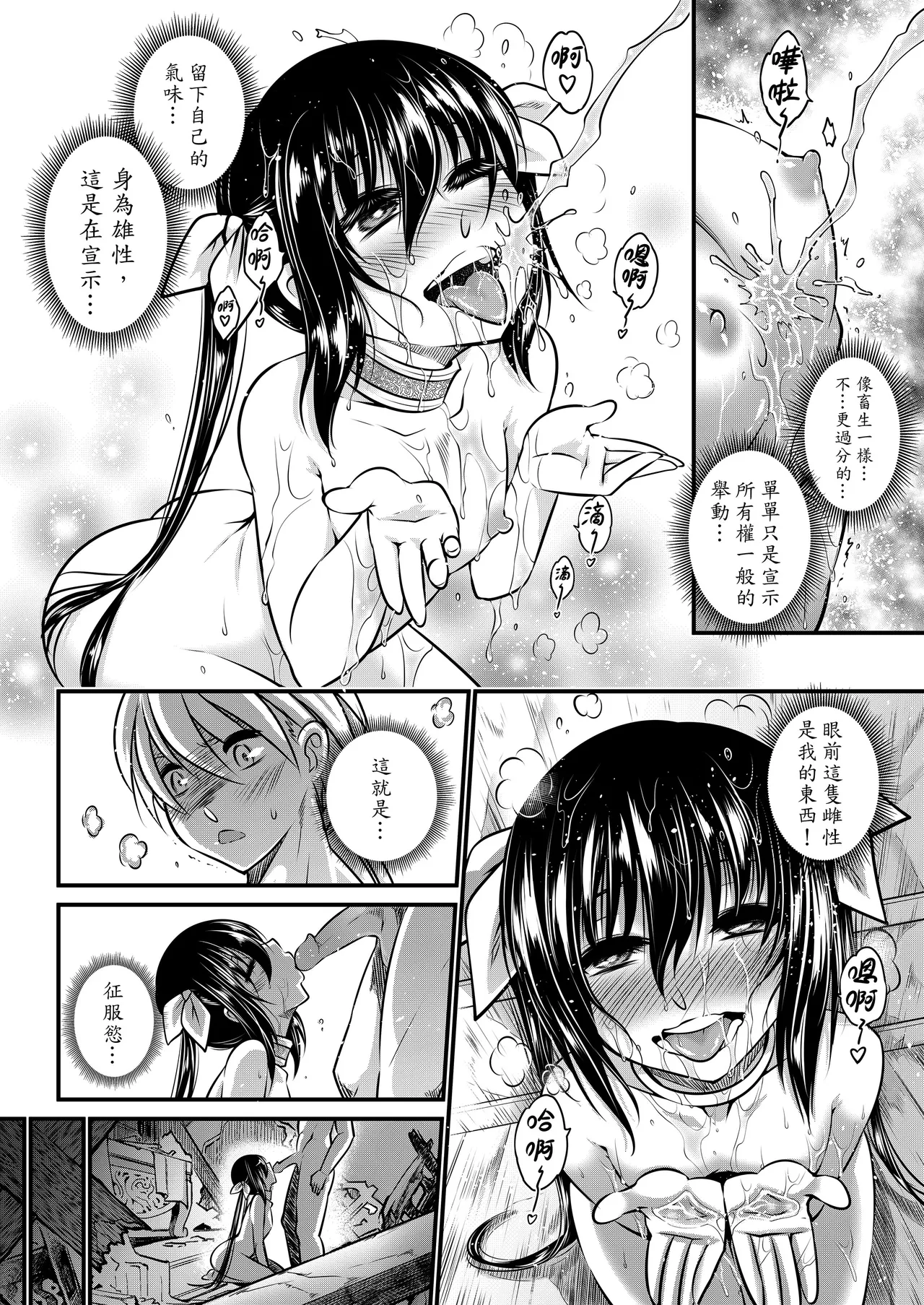 [San Se Fang (Heiqing Langjun)] 附骨軼聞 [Chinese] [Decensored] [Digital] - Page 96