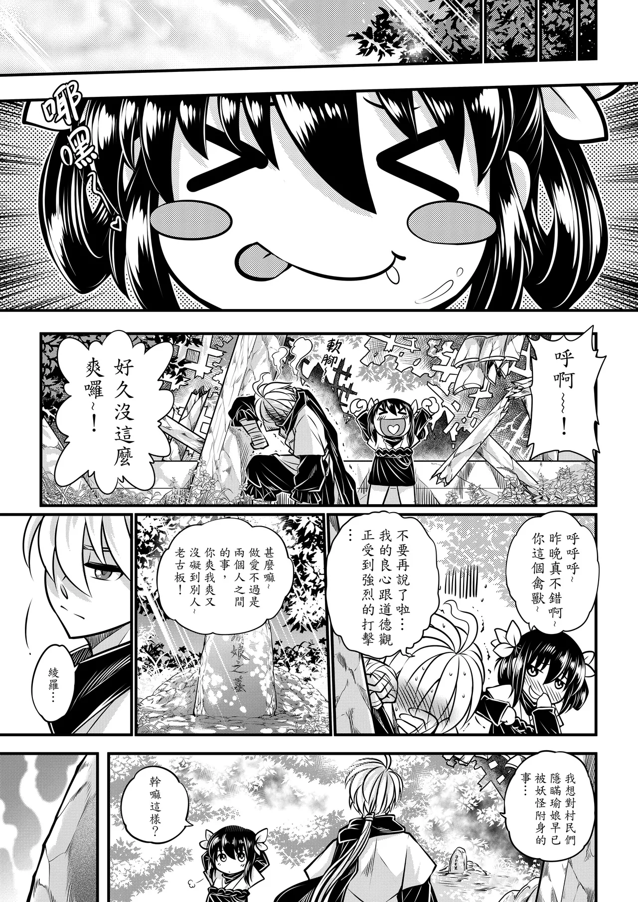 [San Se Fang (Heiqing Langjun)] 附骨軼聞 [Chinese] [Decensored] [Digital] - Page 97