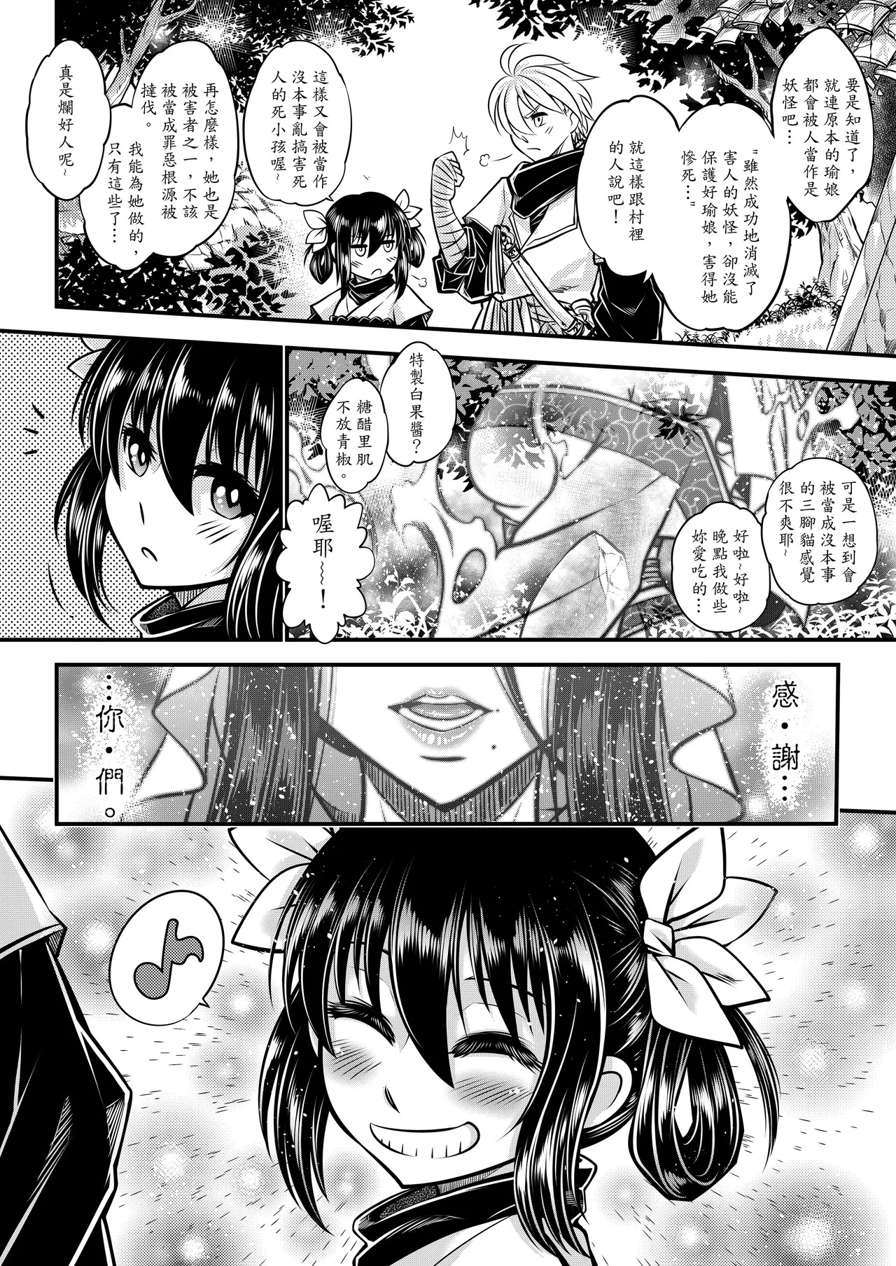 [San Se Fang (Heiqing Langjun)] 附骨軼聞 [Chinese] [Decensored] [Digital] - Page 98