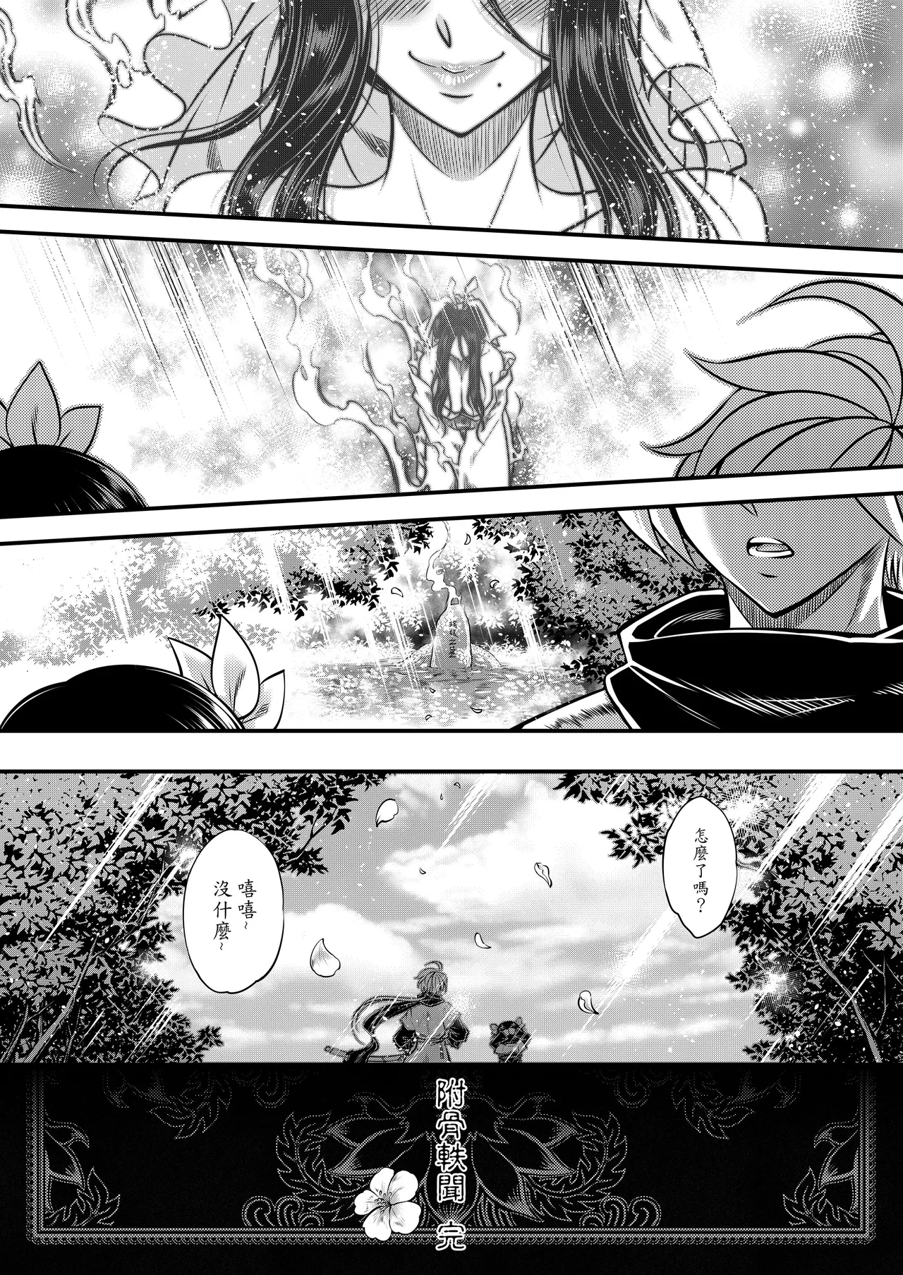 [San Se Fang (Heiqing Langjun)] 附骨軼聞 [Chinese] [Decensored] [Digital] - Page 99