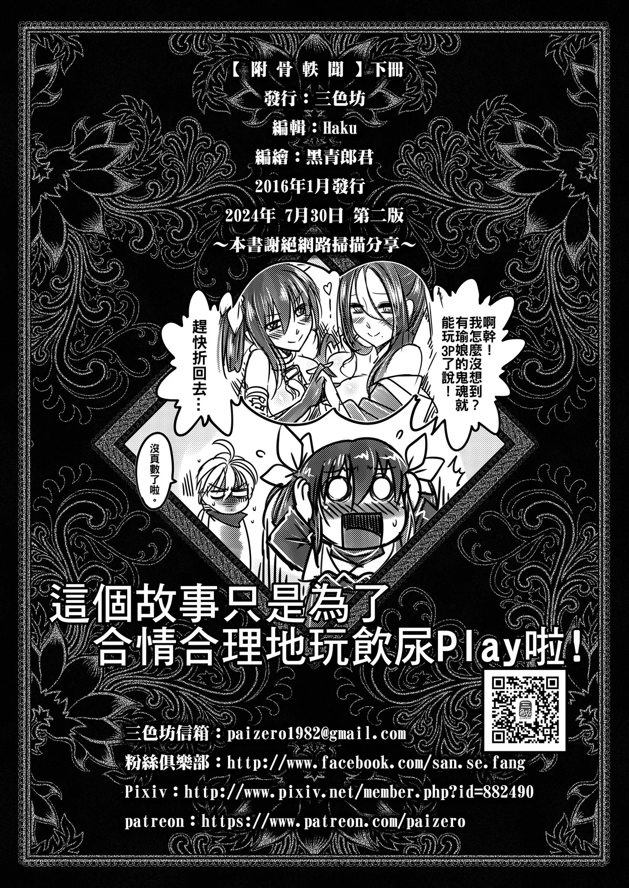 [San Se Fang (Heiqing Langjun)] 附骨軼聞 [Chinese] [Decensored] [Digital] - Page 100