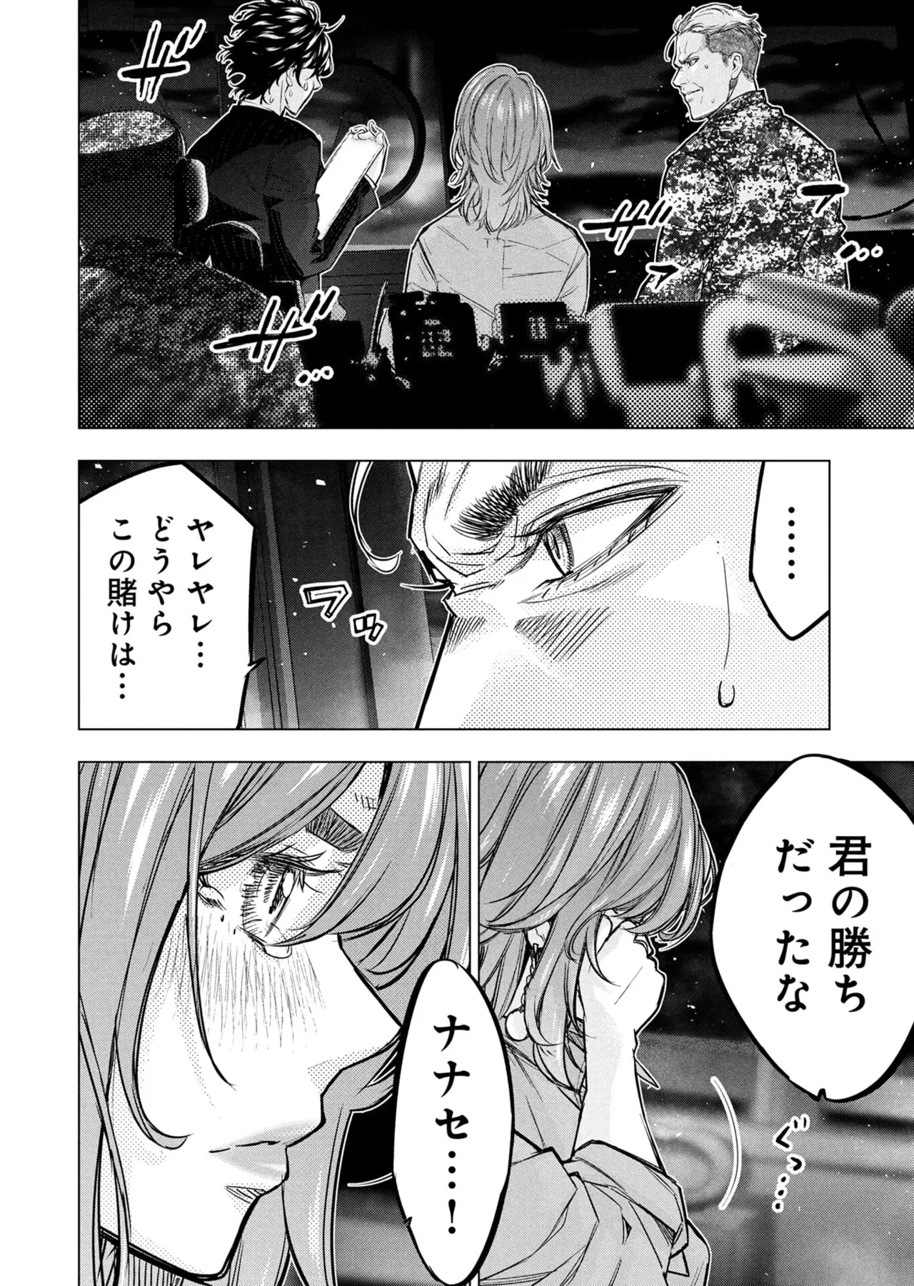 Ingoshima Volume 23 - Page 8