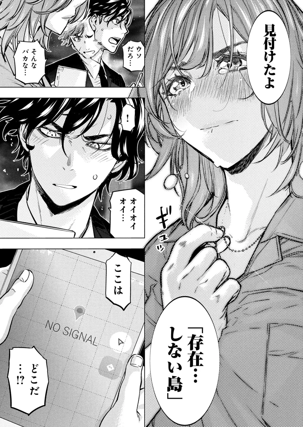 Ingoshima Volume 23 - Page 9
