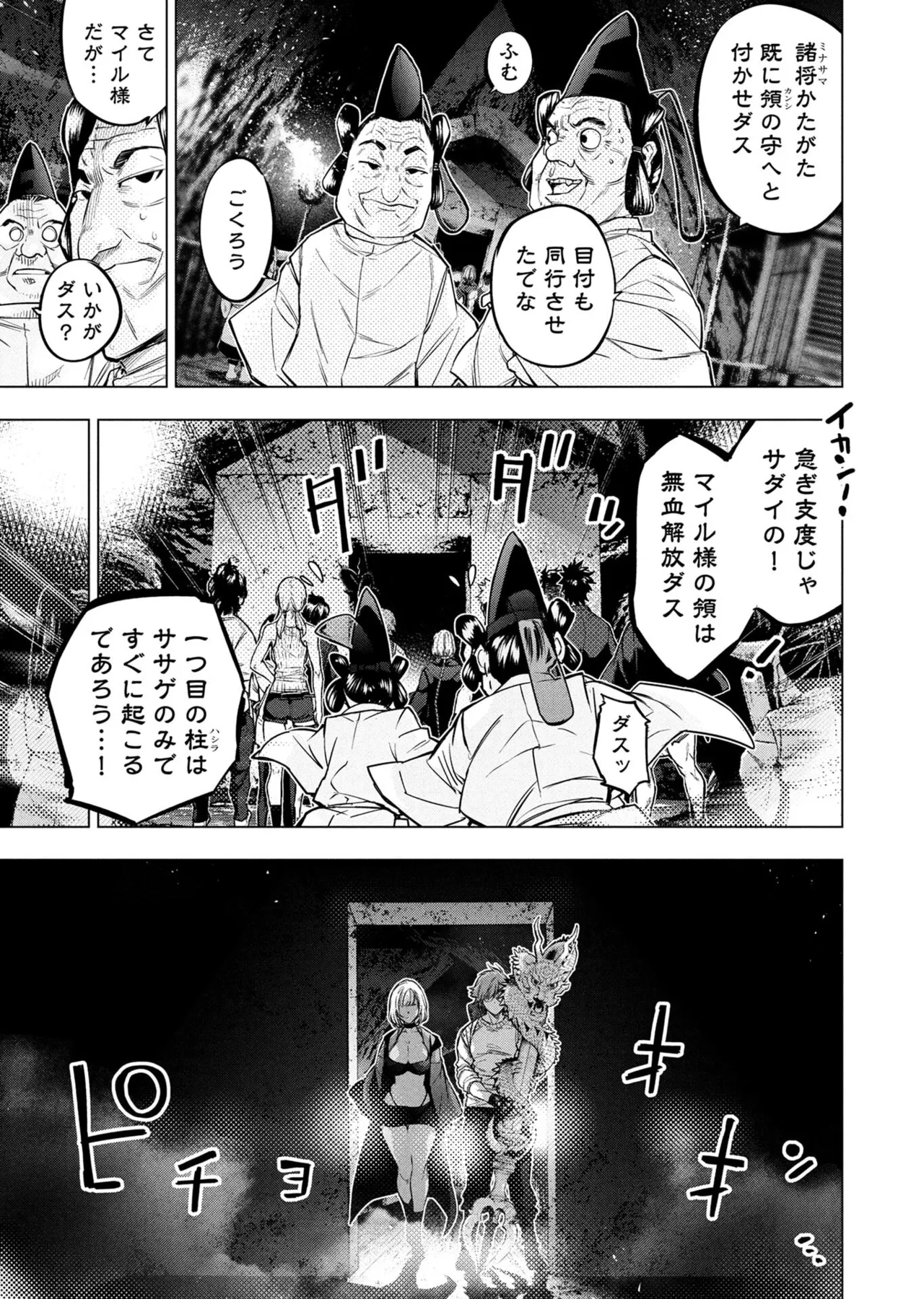 Ingoshima Volume 23 - Page 11