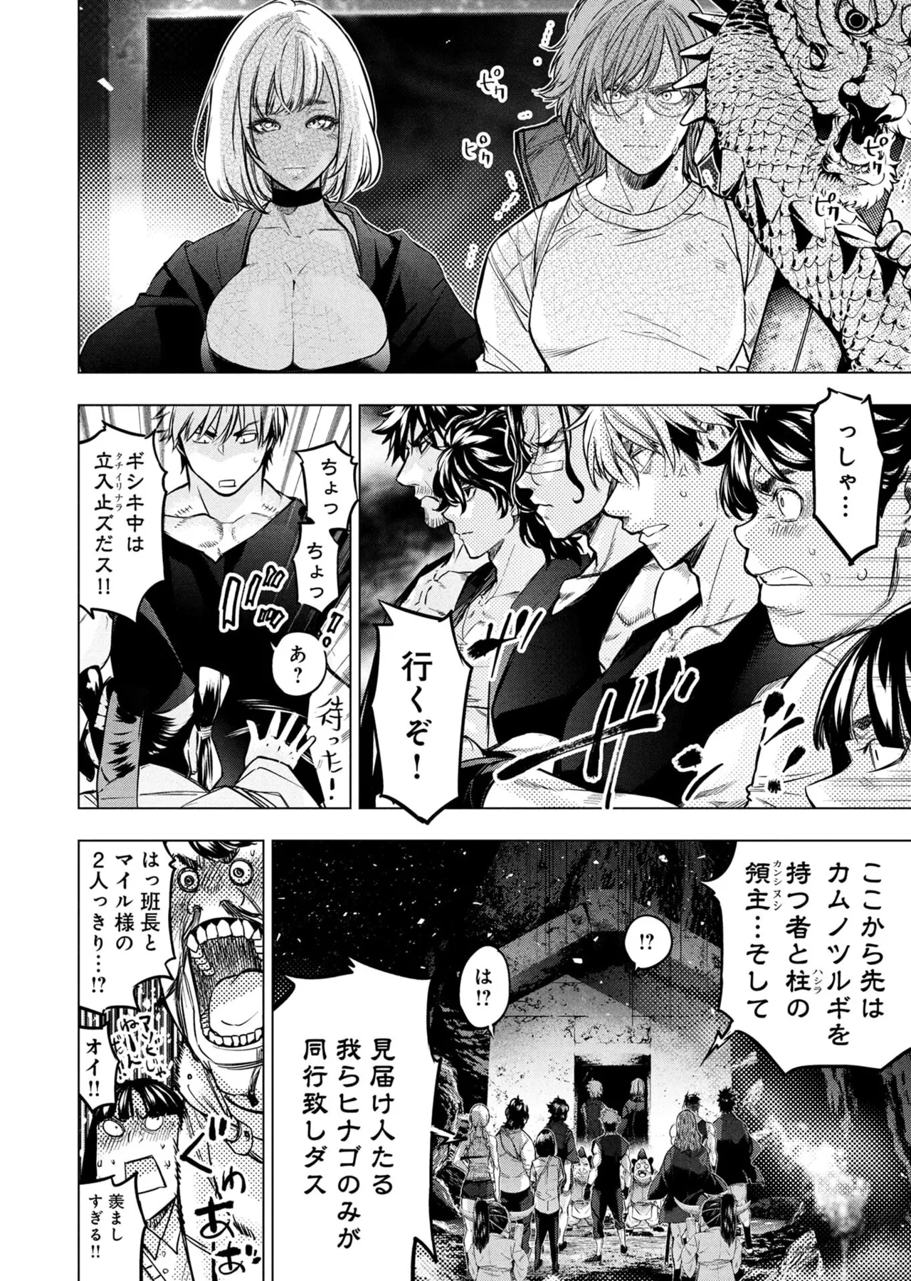 Ingoshima Volume 23 - Page 12
