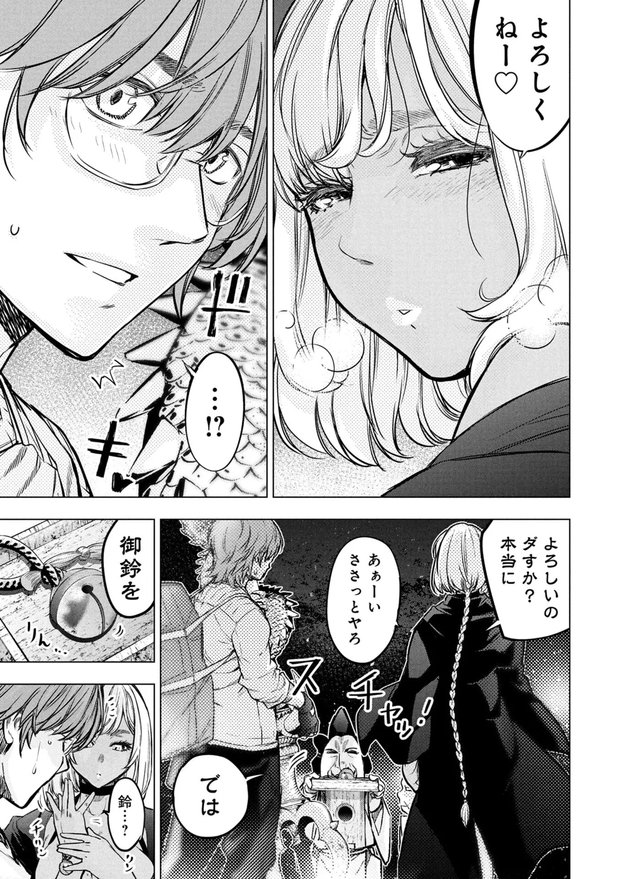 Ingoshima Volume 23 - Page 13