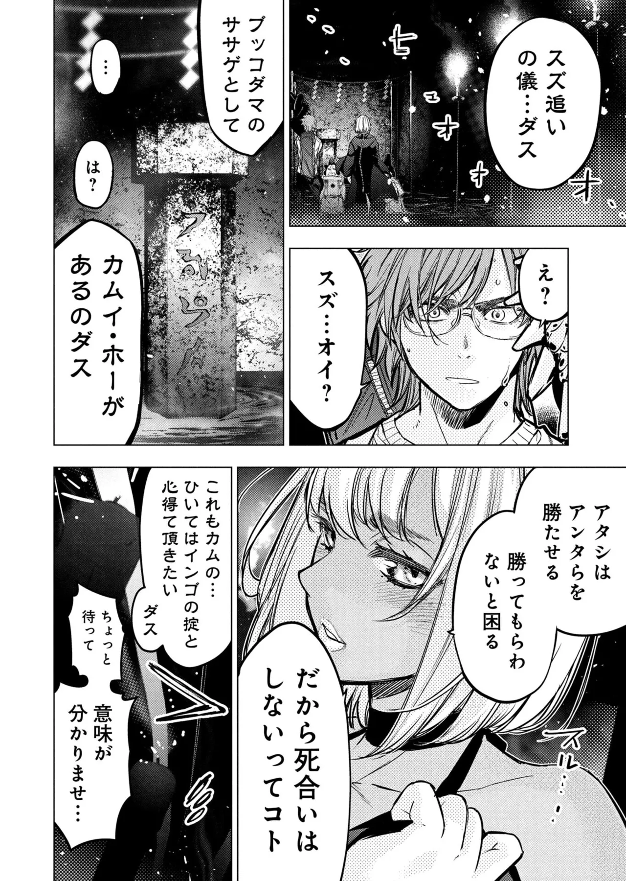 Ingoshima Volume 23 - Page 14