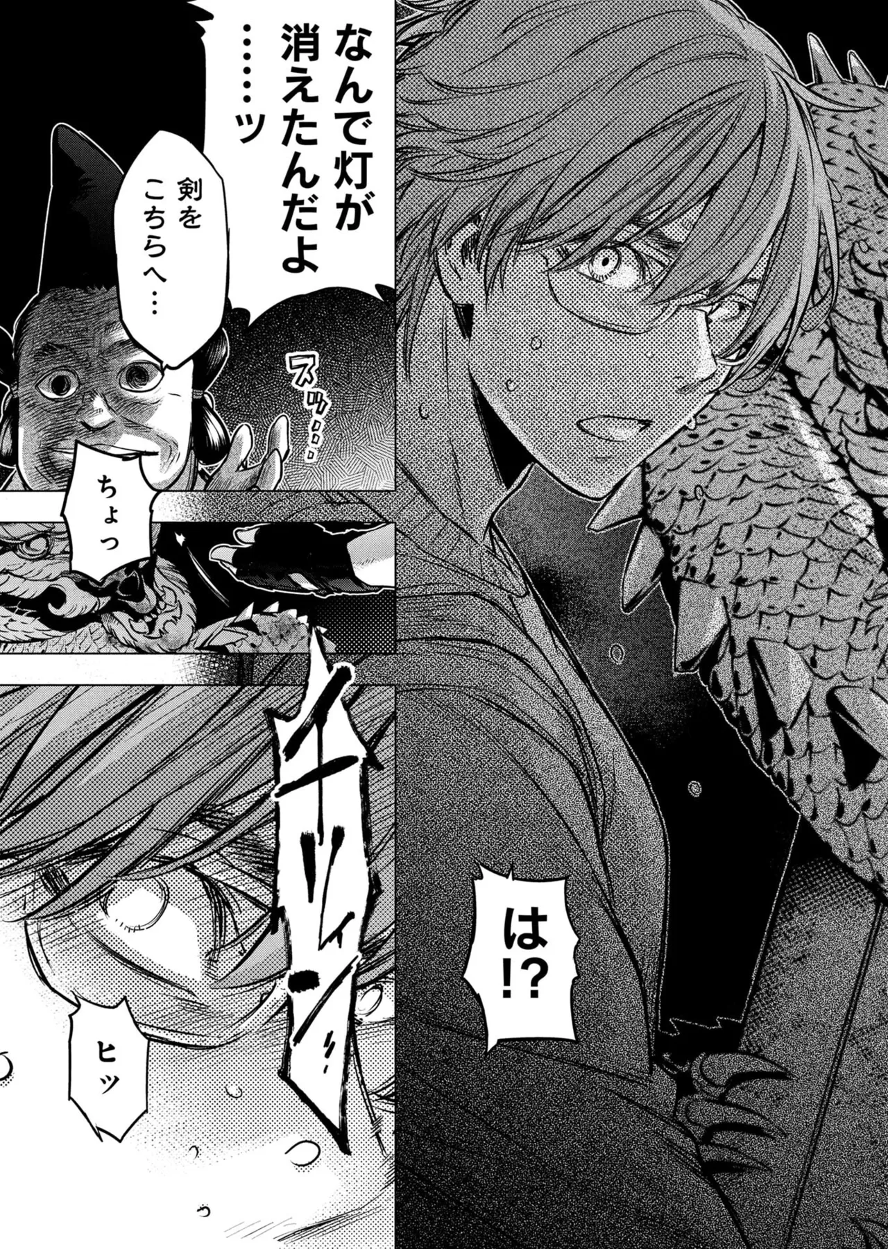 Ingoshima Volume 23 - Page 15