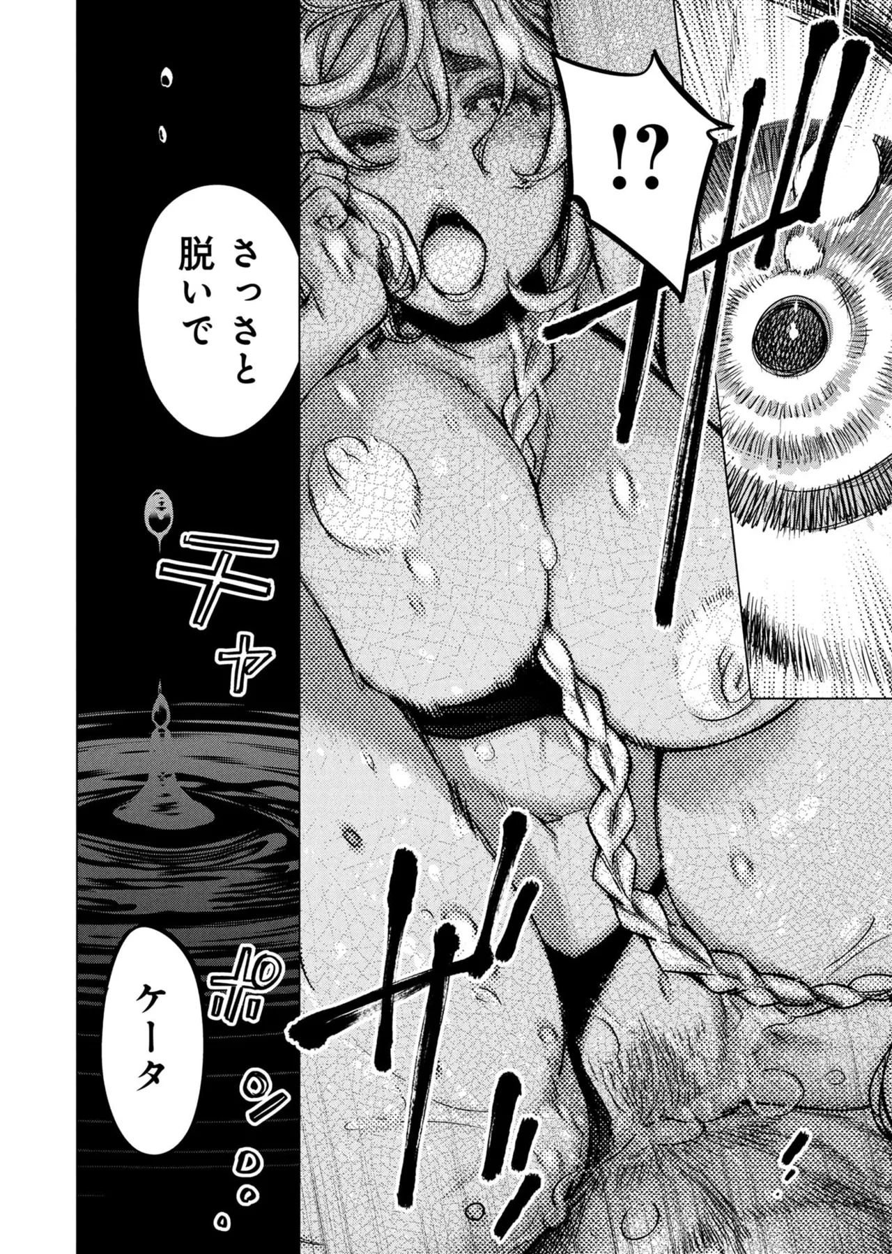 Ingoshima Volume 23 - Page 16