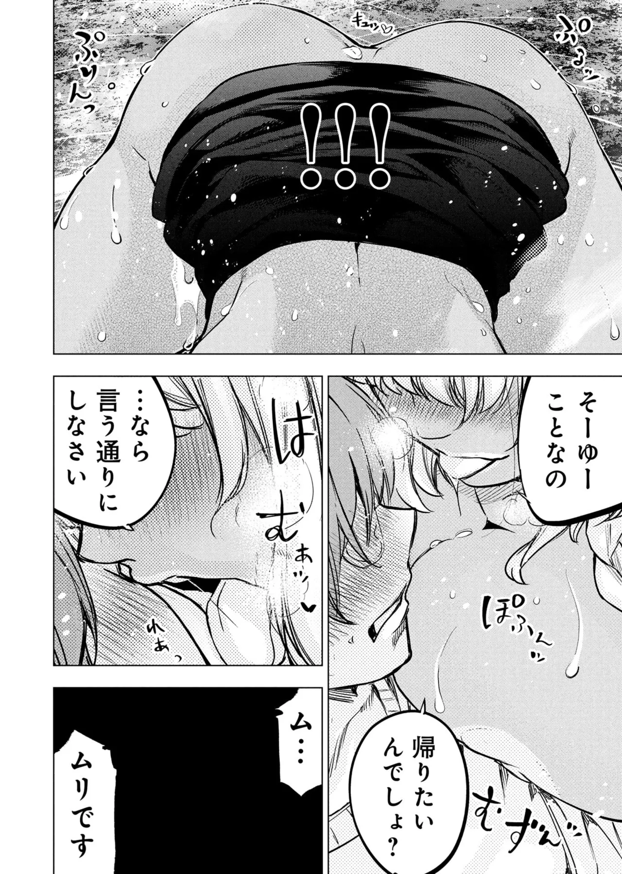 Ingoshima Volume 23 - Page 24
