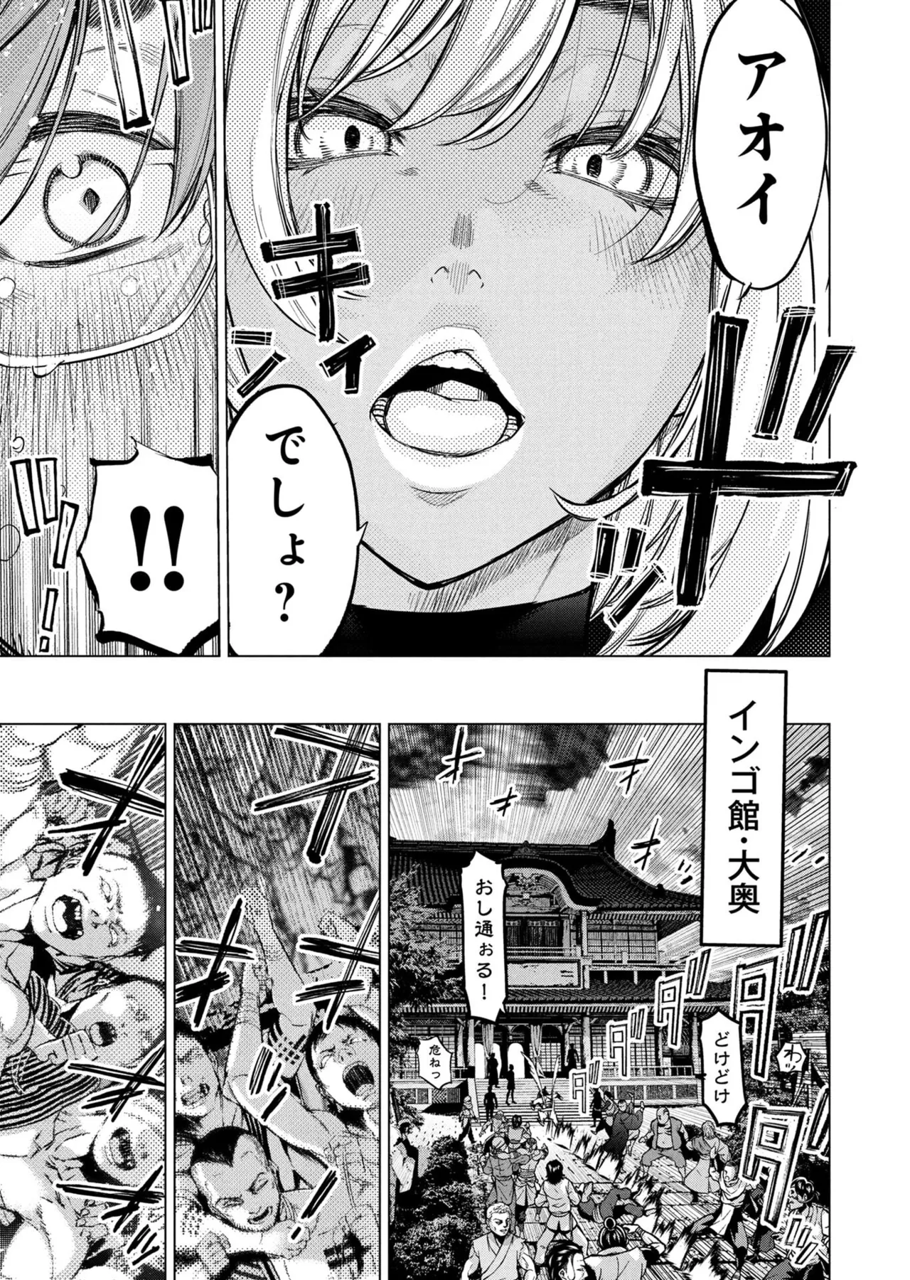 Ingoshima Volume 23 - Page 29