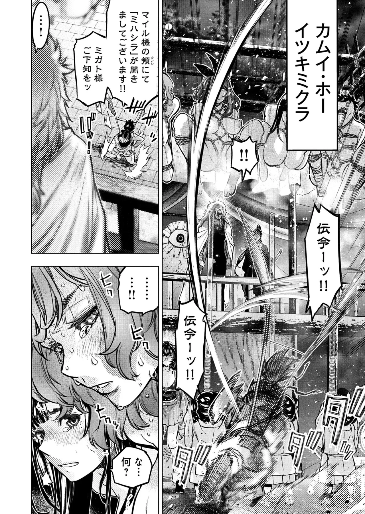 Ingoshima Volume 23 - Page 30