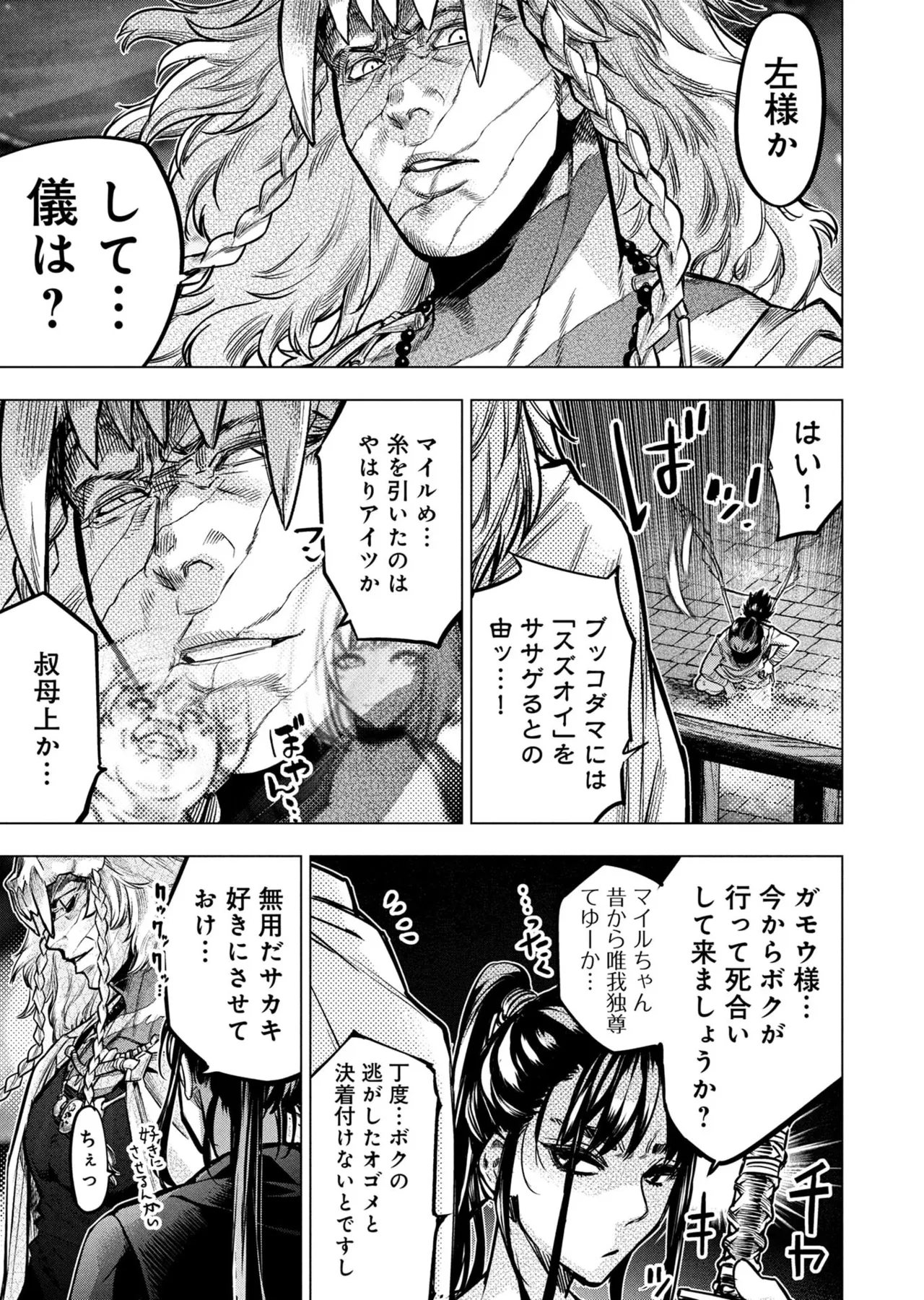 Ingoshima Volume 23 - Page 31