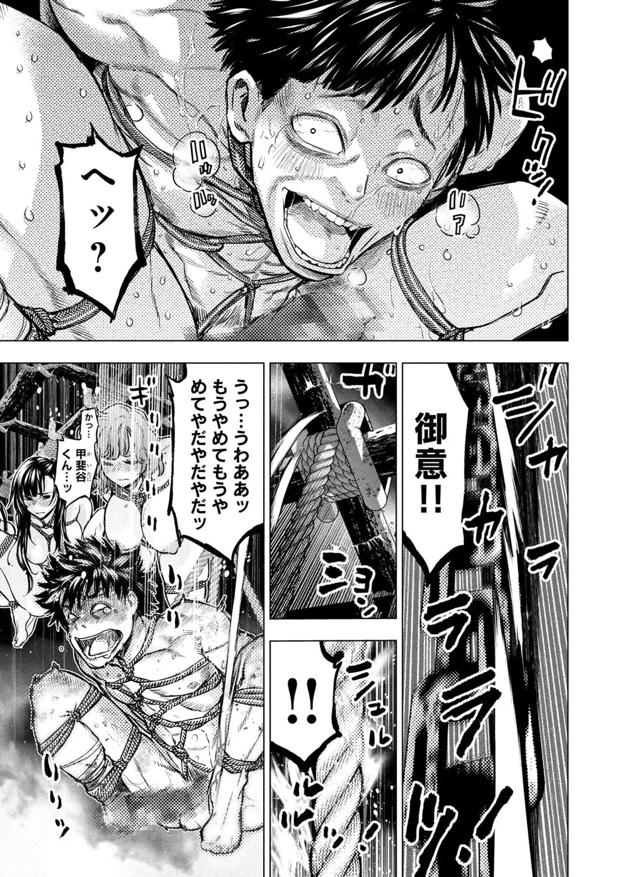 Ingoshima Volume 23 - Page 33