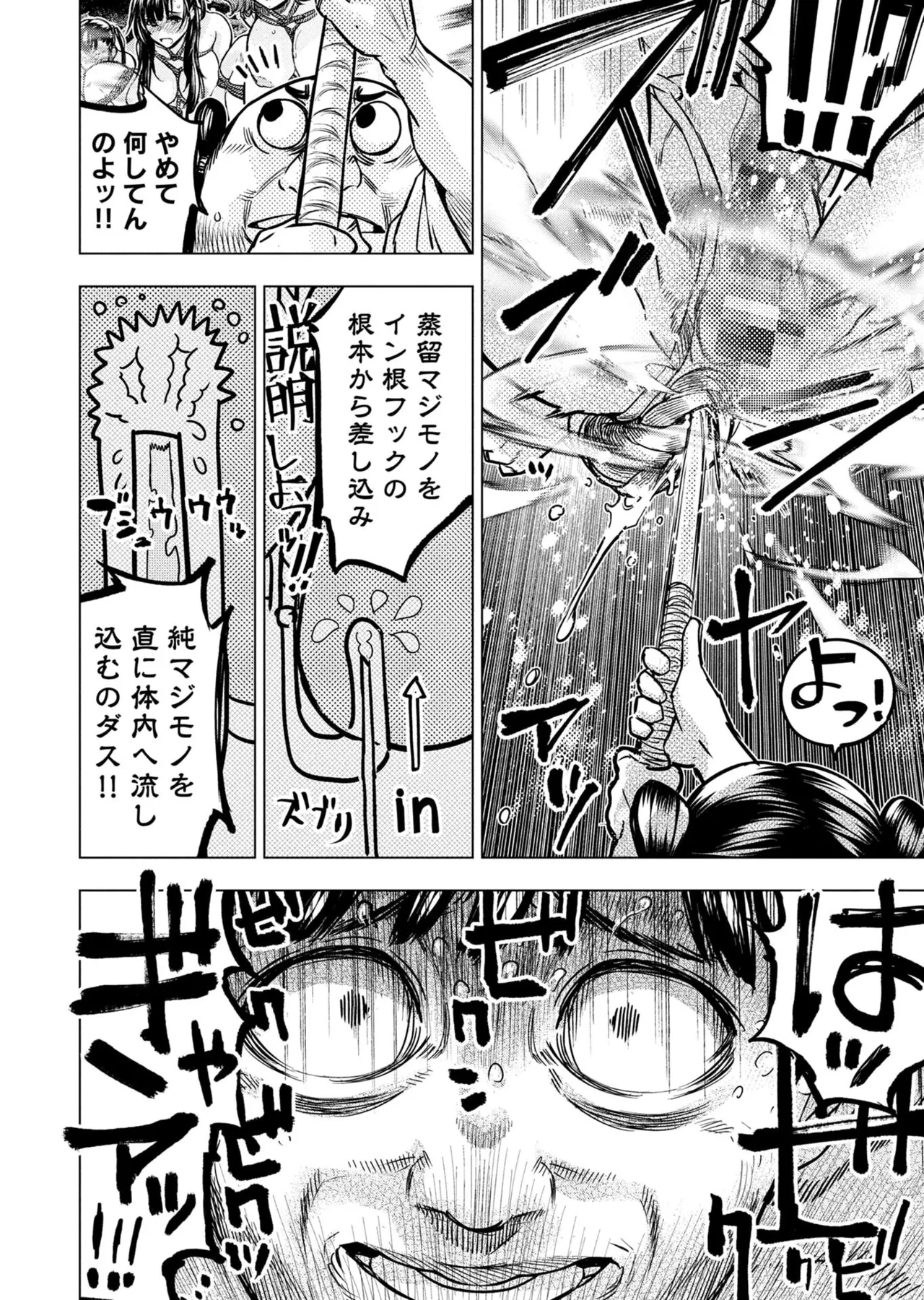 Ingoshima Volume 23 - Page 34