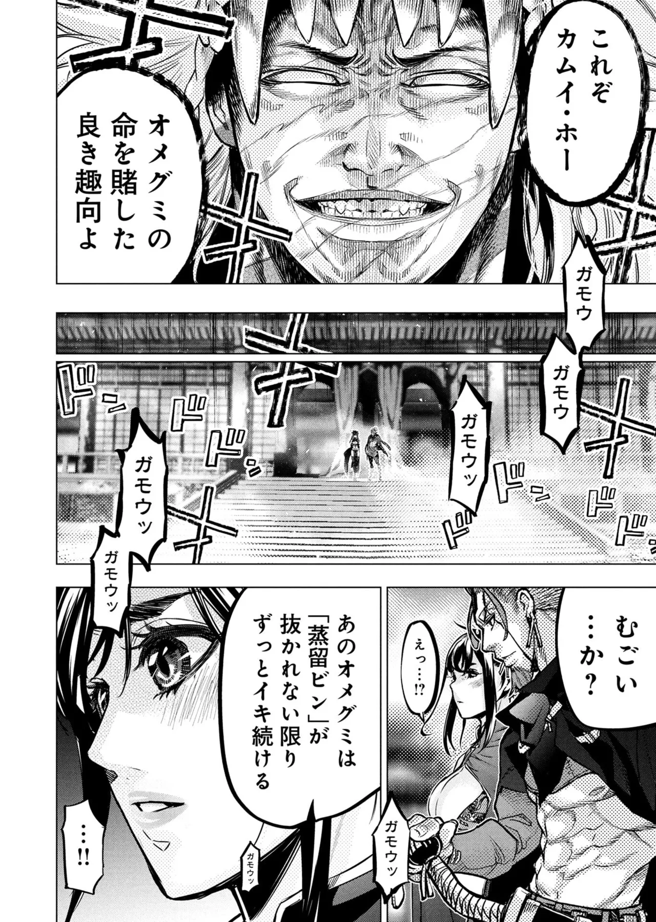 Ingoshima Volume 23 - Page 36