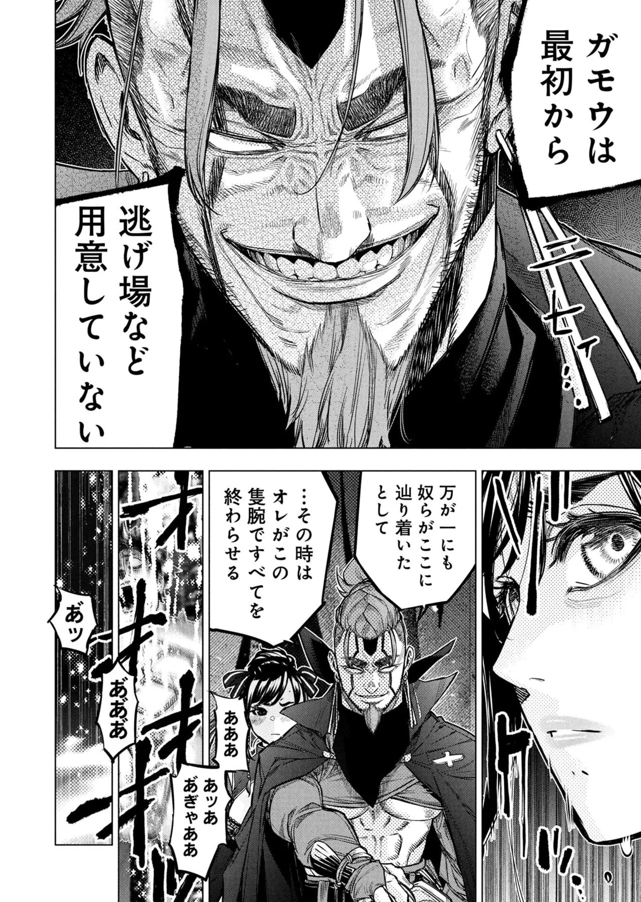 Ingoshima Volume 23 - Page 40